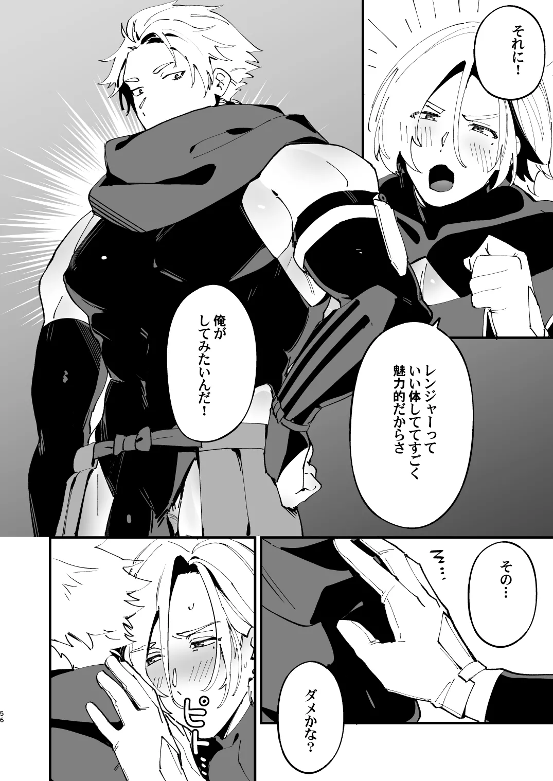 錬成術師くんは性処理要員！ Page.56