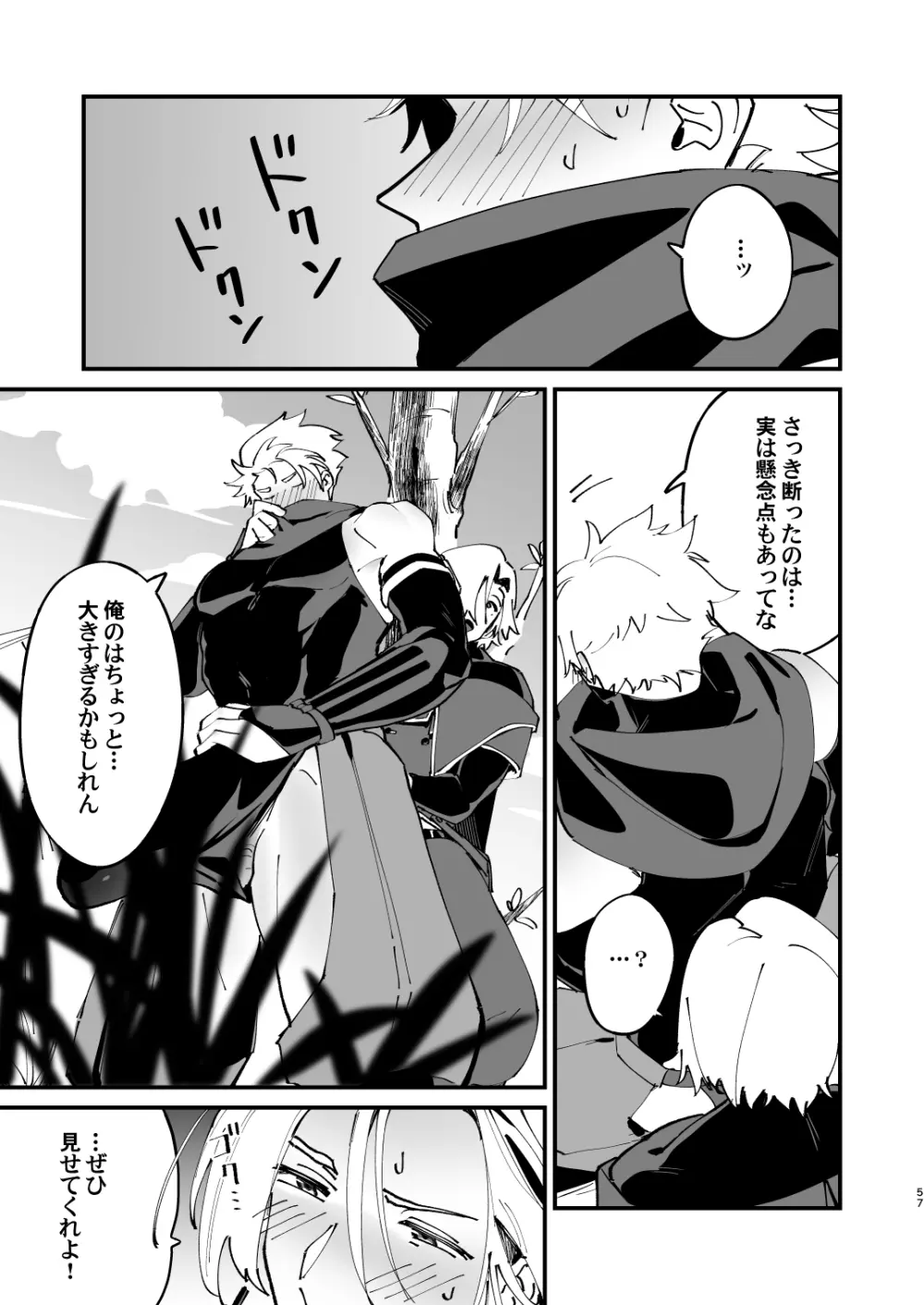 錬成術師くんは性処理要員！ Page.57