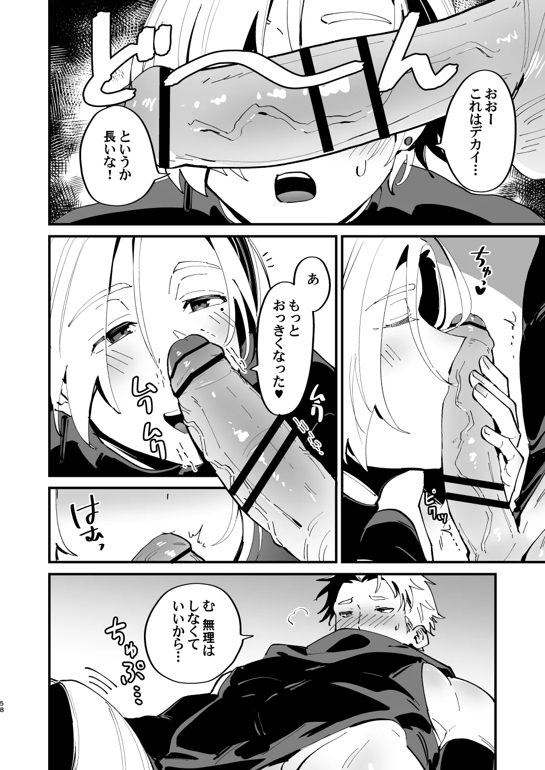 錬成術師くんは性処理要員！ Page.58