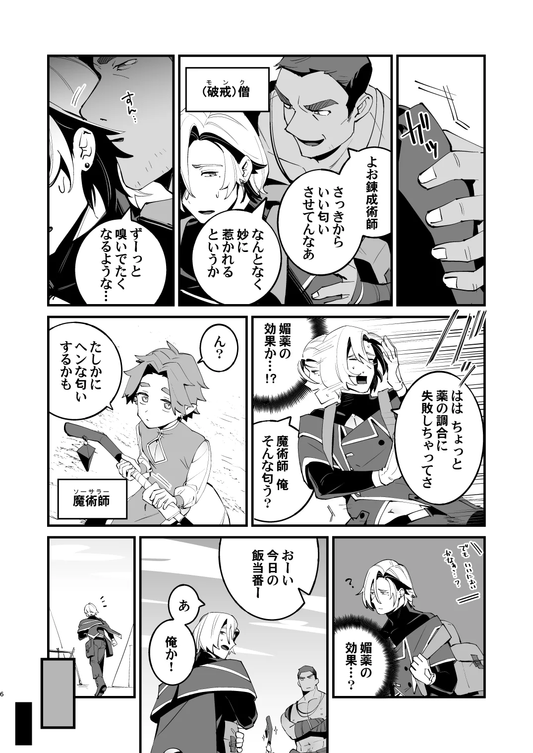 錬成術師くんは性処理要員！ Page.6