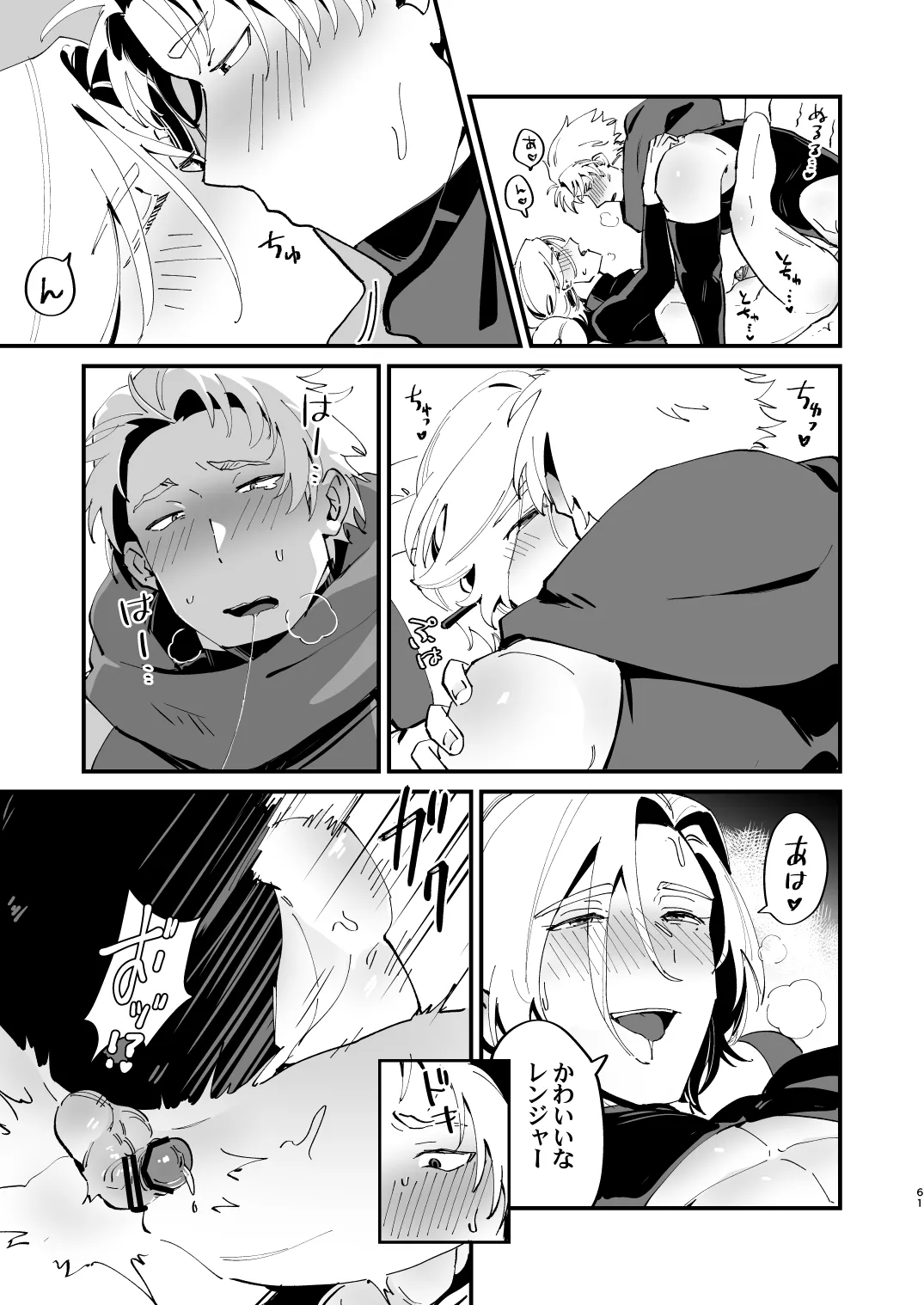 錬成術師くんは性処理要員！ Page.61