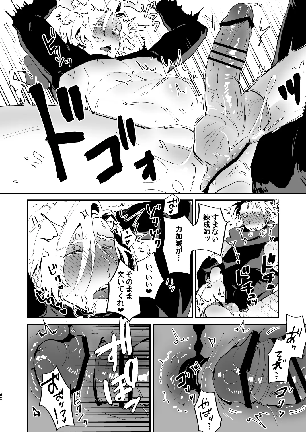 錬成術師くんは性処理要員！ Page.62
