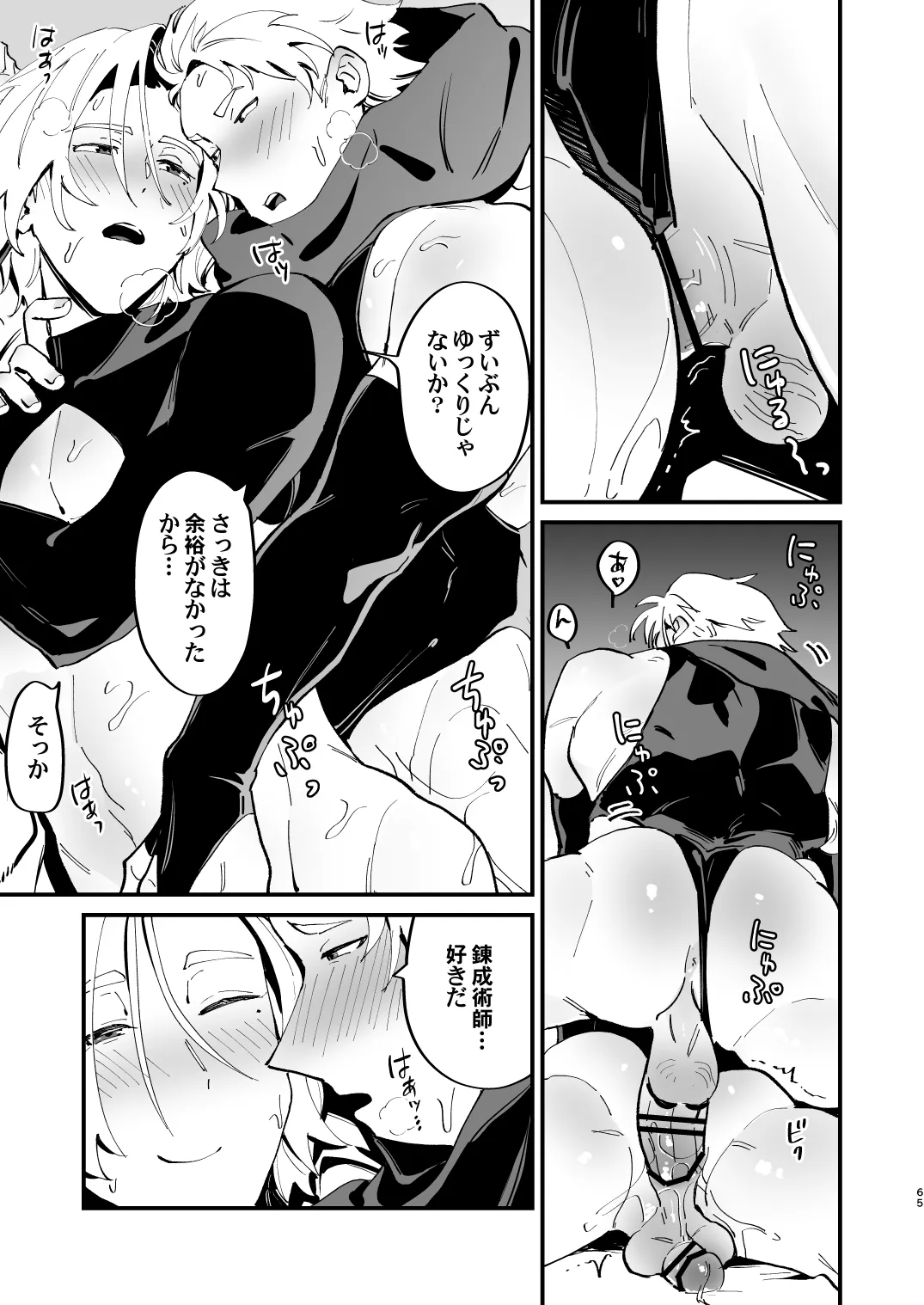 錬成術師くんは性処理要員！ Page.65