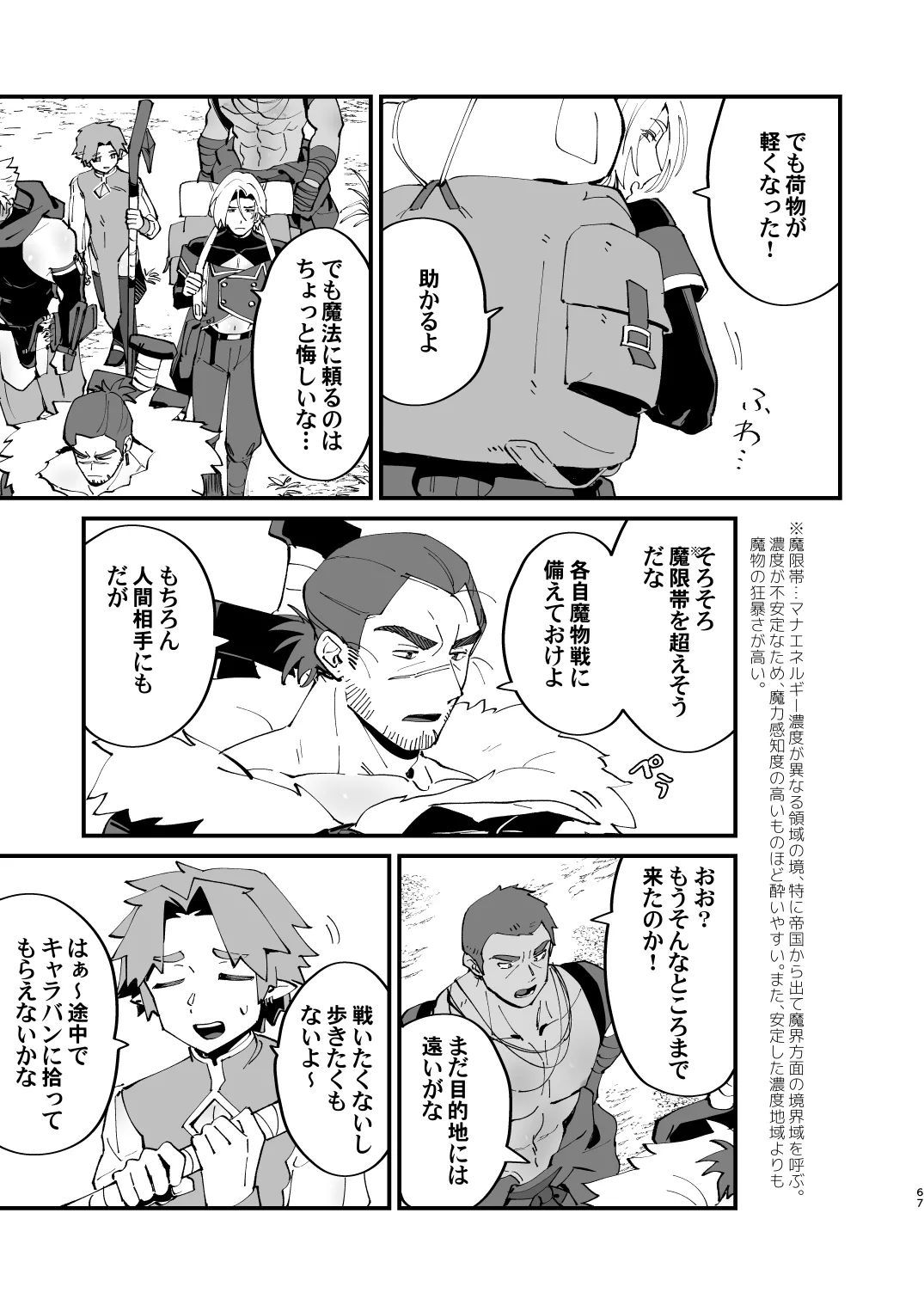 錬成術師くんは性処理要員！ Page.67
