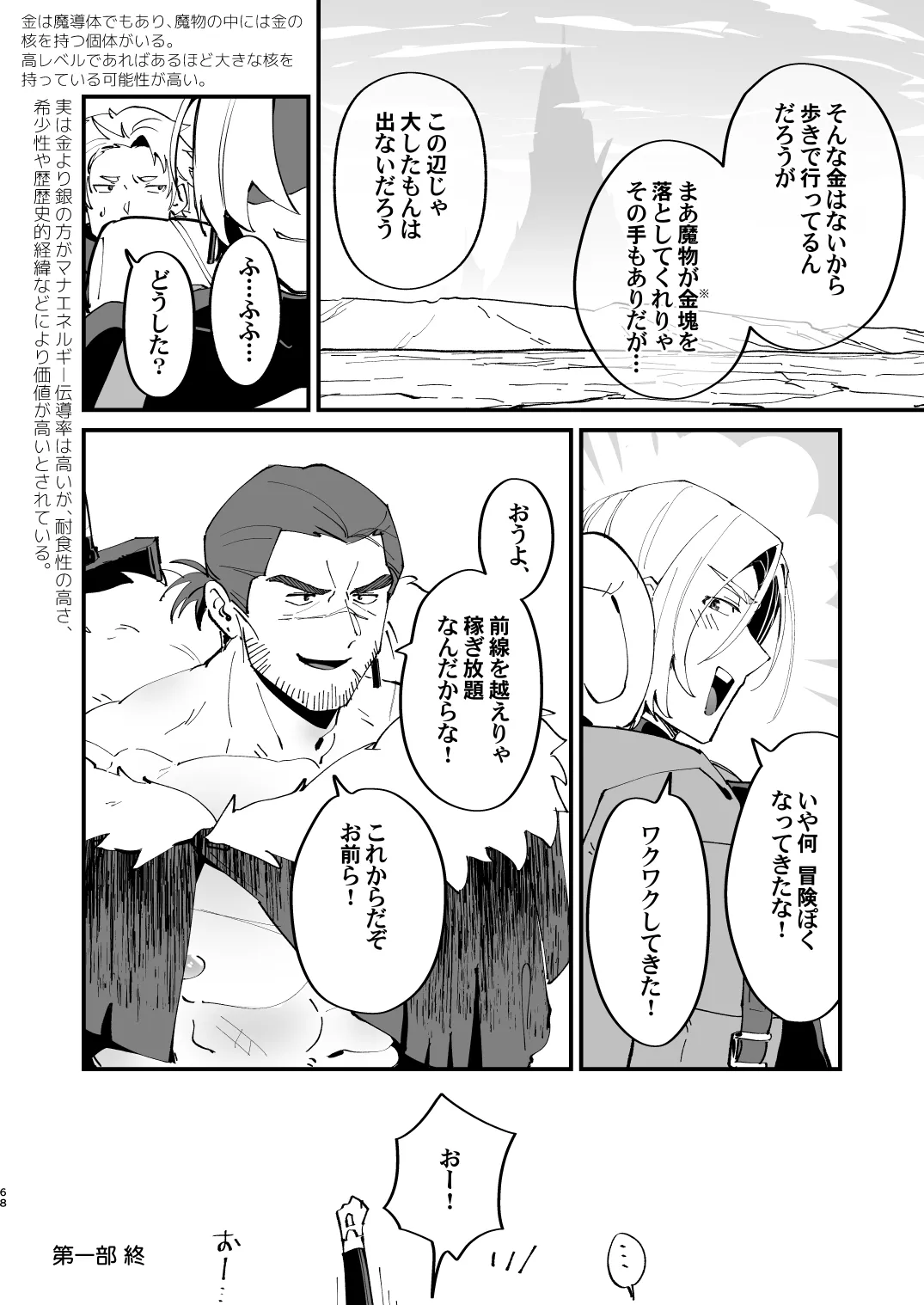 錬成術師くんは性処理要員！ Page.68