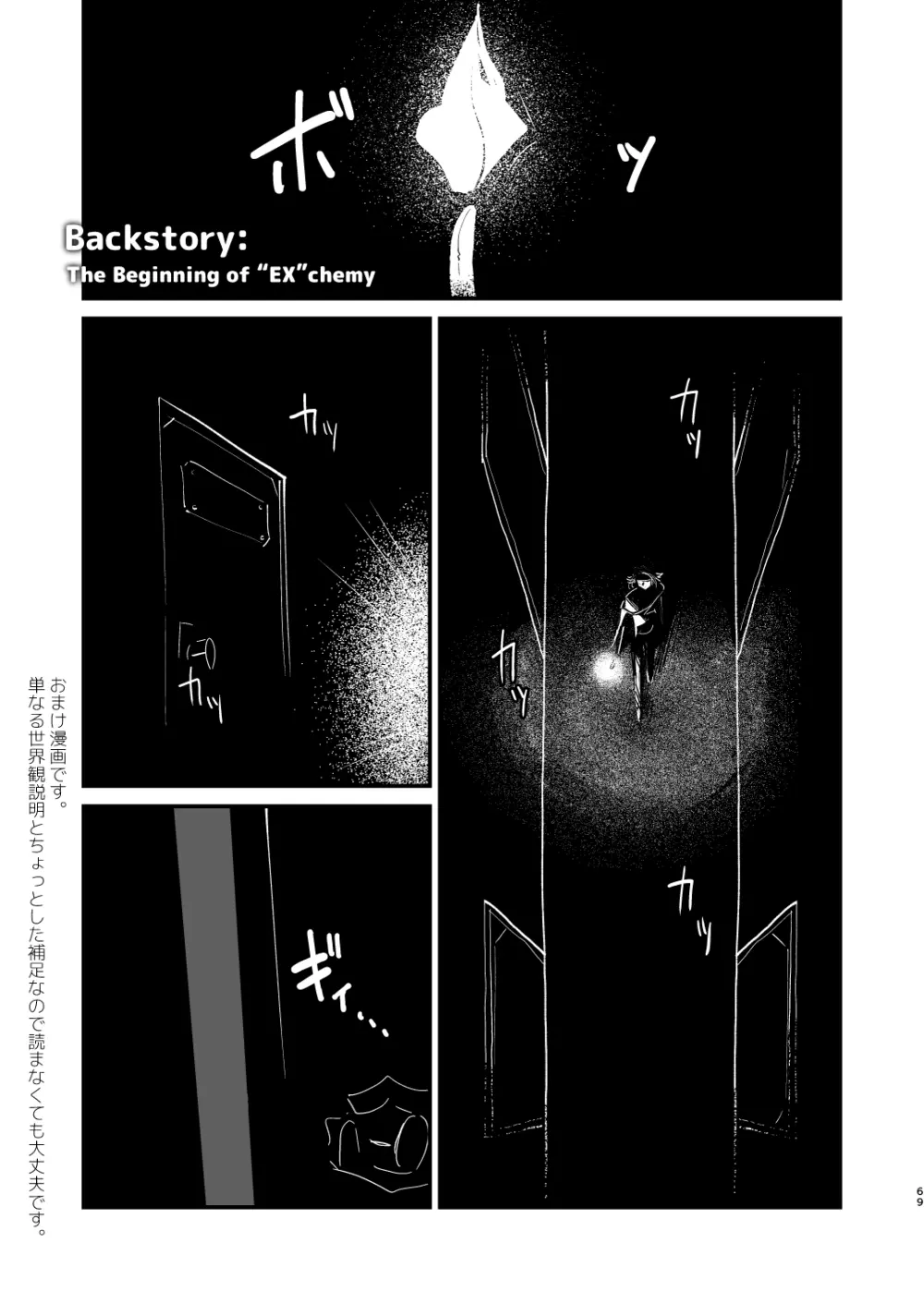 錬成術師くんは性処理要員！ Page.69