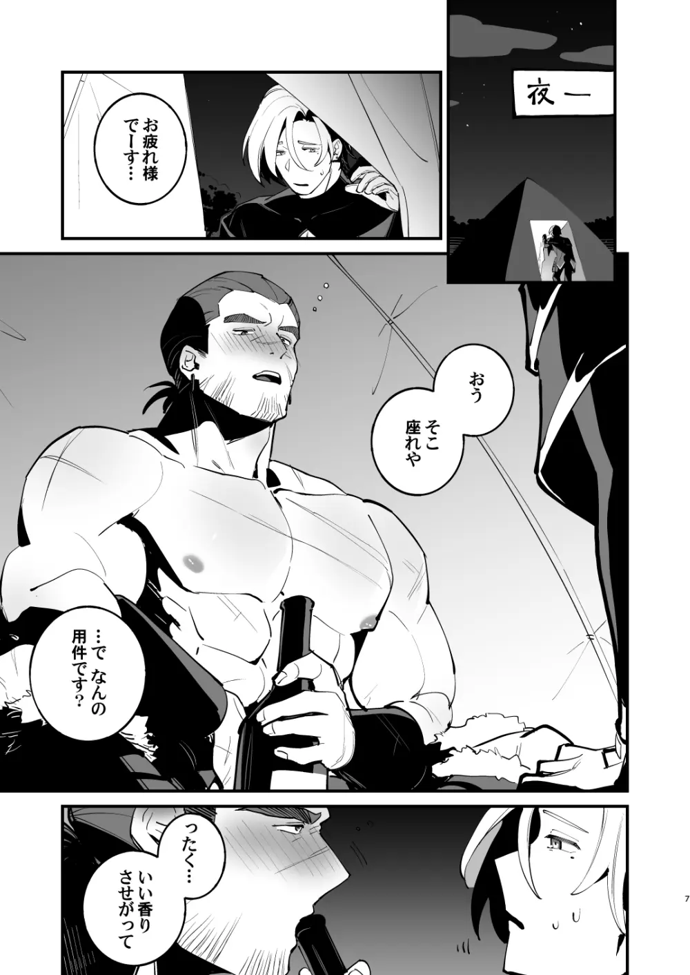 錬成術師くんは性処理要員！ Page.7