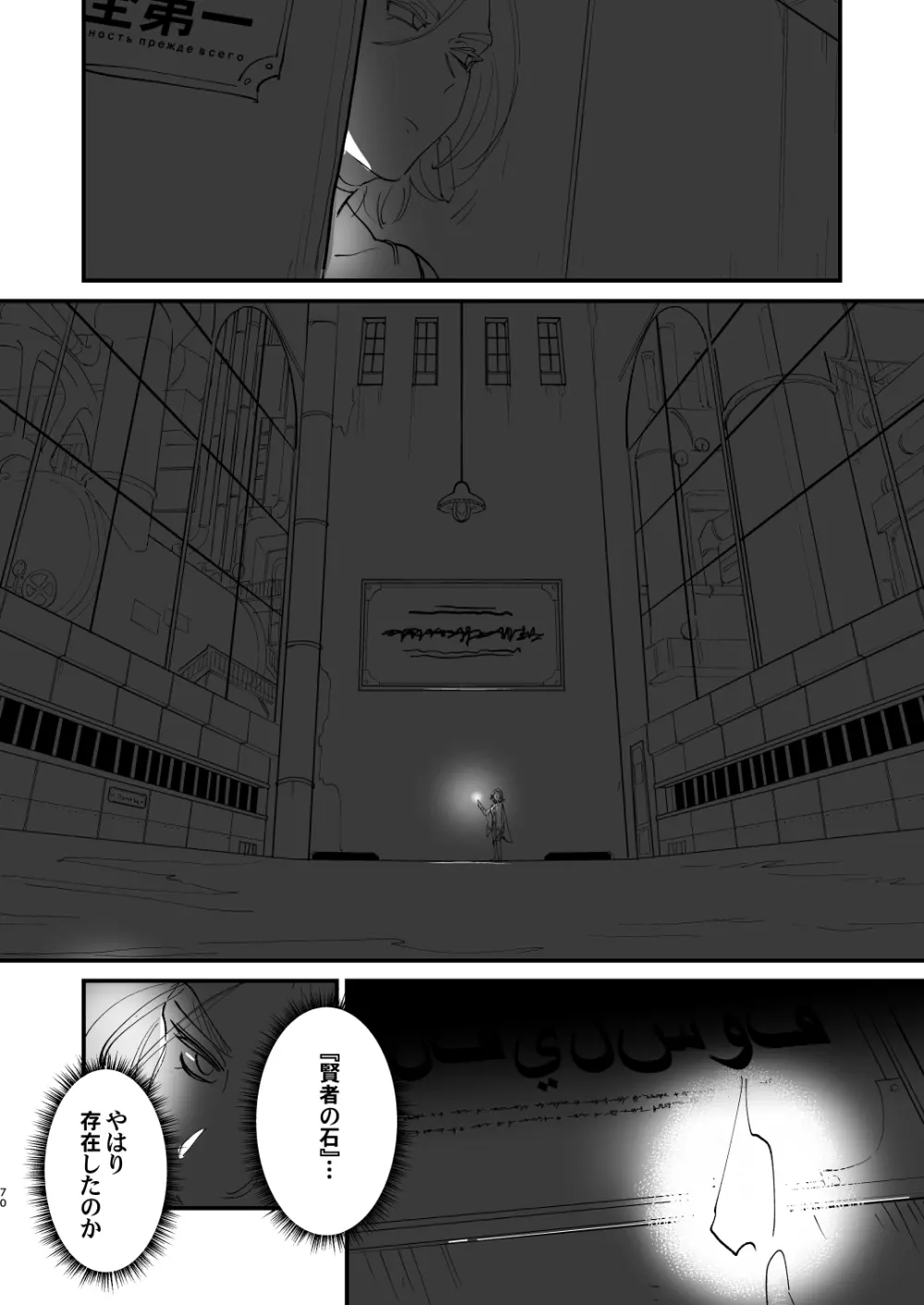錬成術師くんは性処理要員！ Page.70