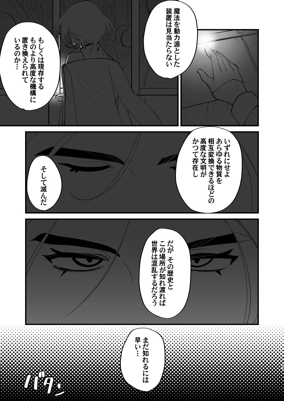 錬成術師くんは性処理要員！ Page.71