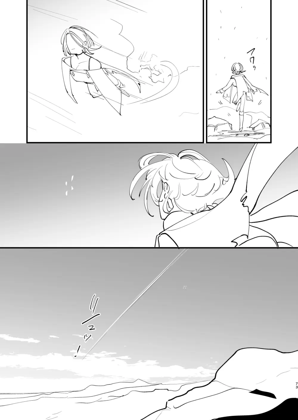 錬成術師くんは性処理要員！ Page.73