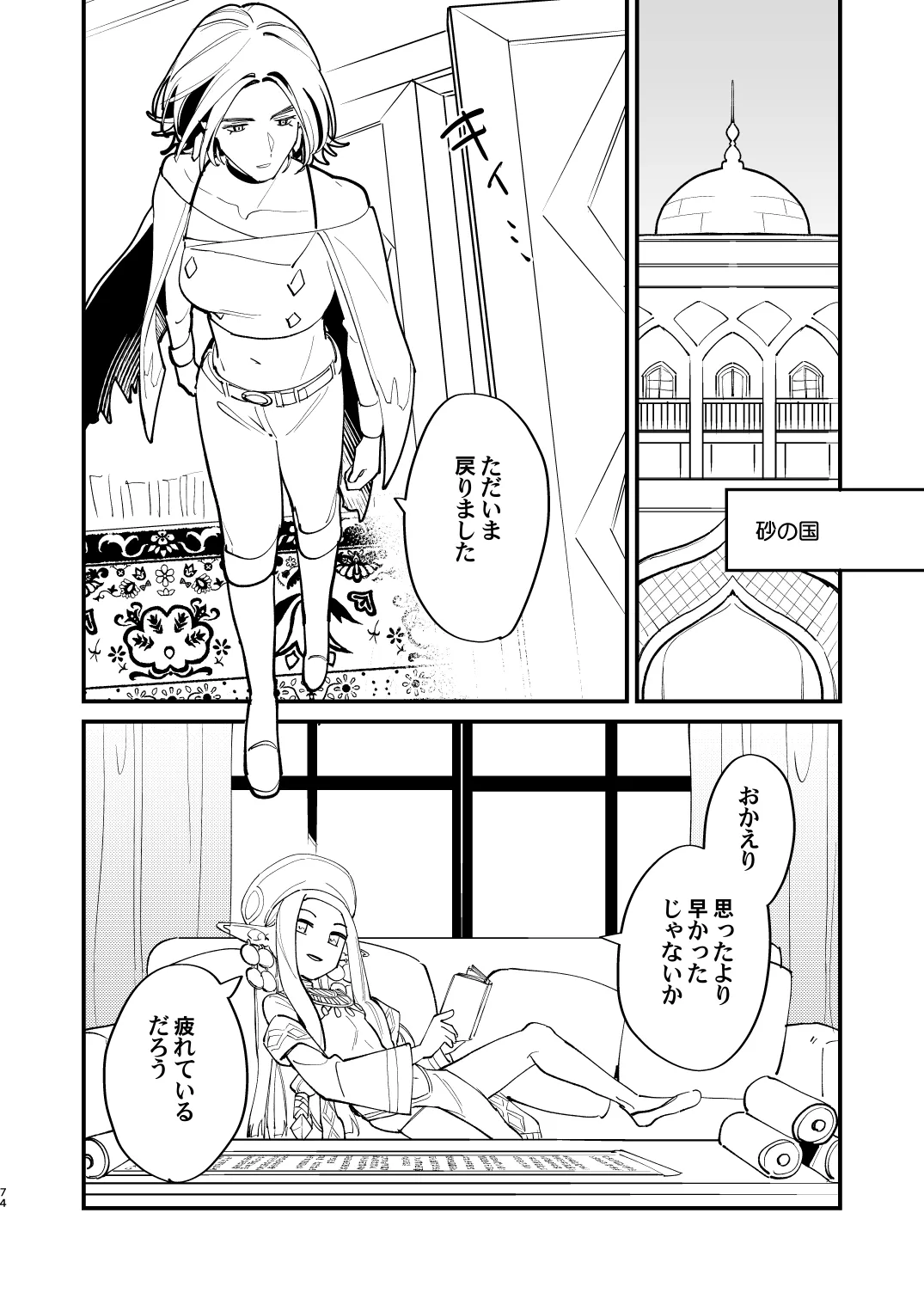 錬成術師くんは性処理要員！ Page.74
