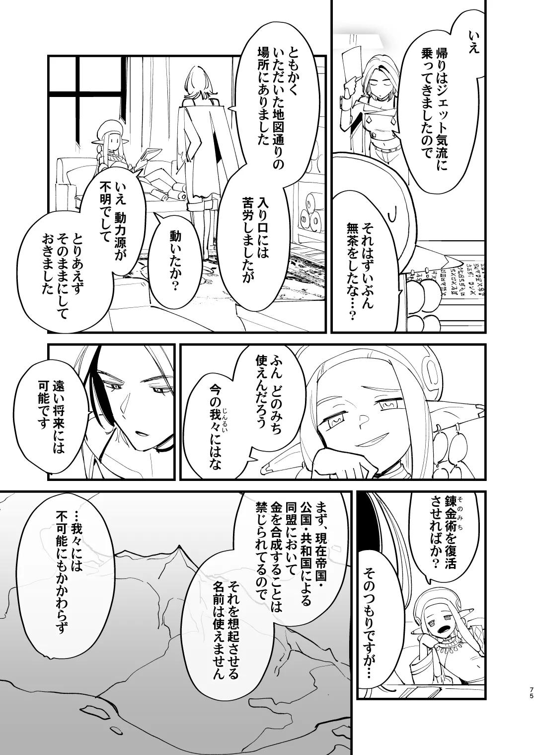 錬成術師くんは性処理要員！ Page.75