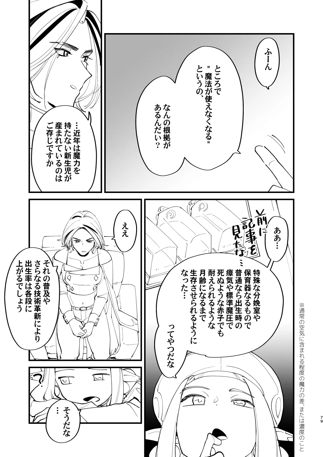 錬成術師くんは性処理要員！ Page.79