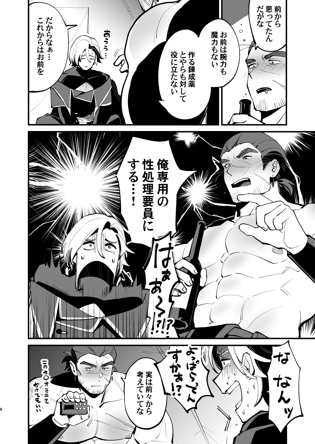 錬成術師くんは性処理要員！ Page.8