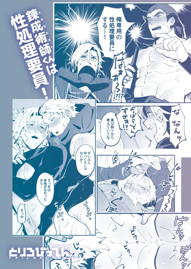 錬成術師くんは性処理要員！ Page.86