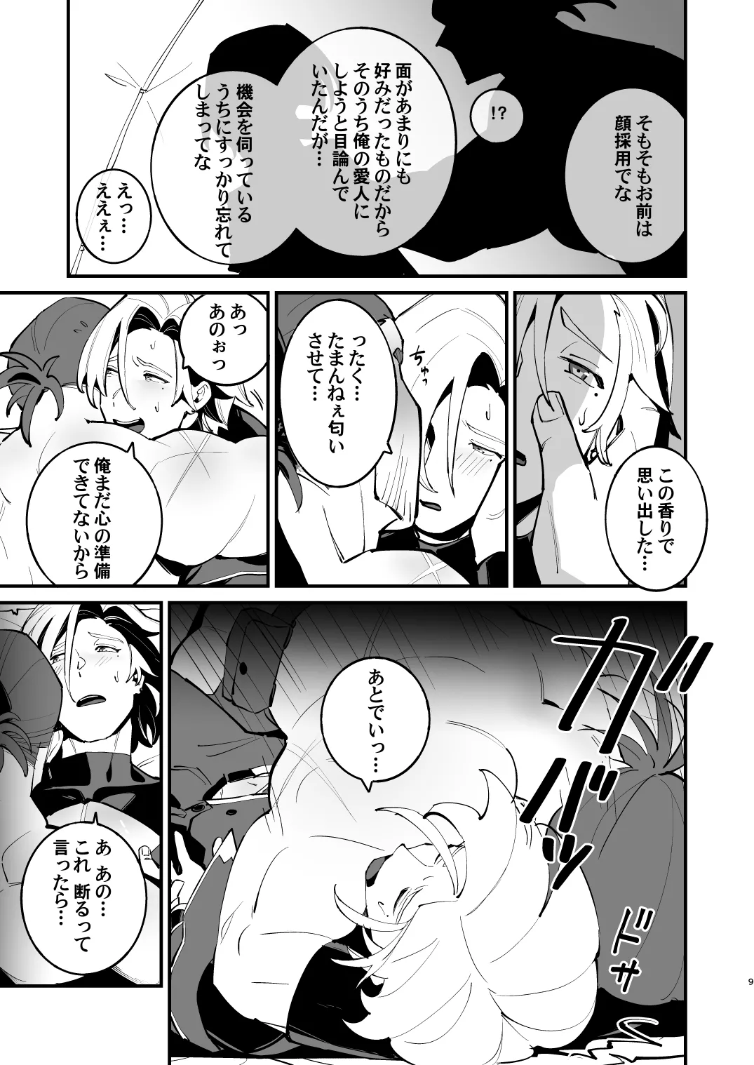 錬成術師くんは性処理要員！ Page.9