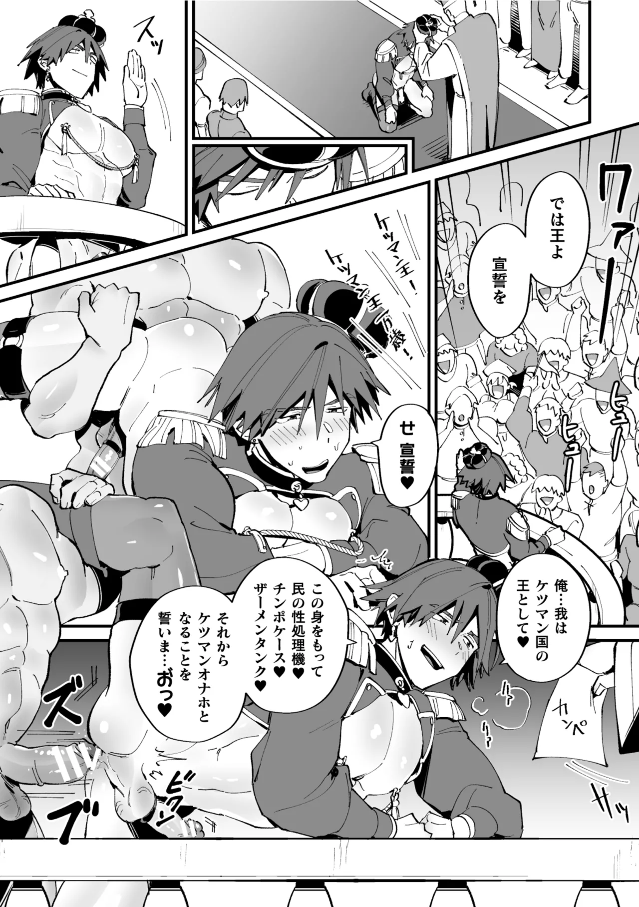 ケツマン王の戴冠 Page.15