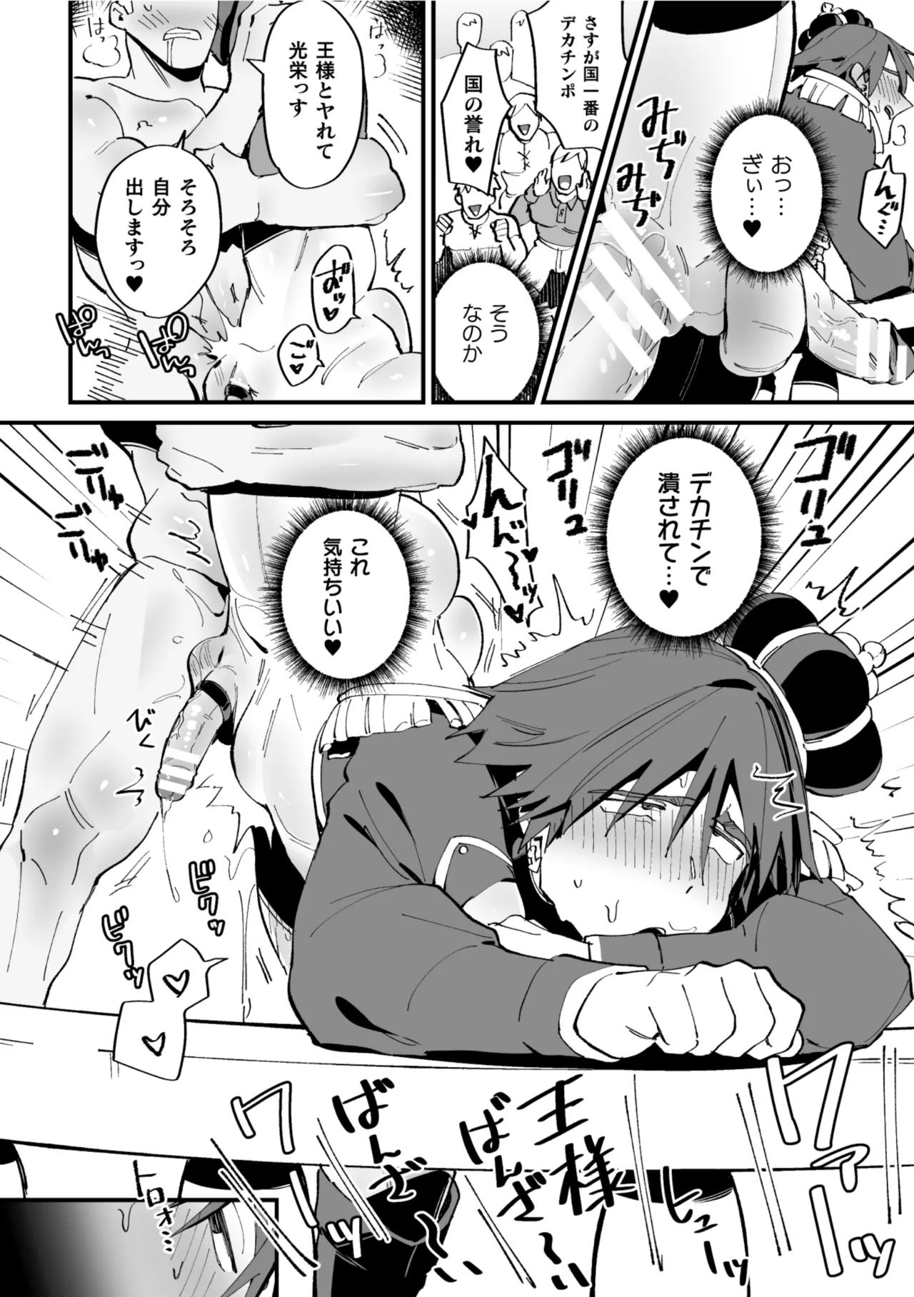 ケツマン王の戴冠 Page.16