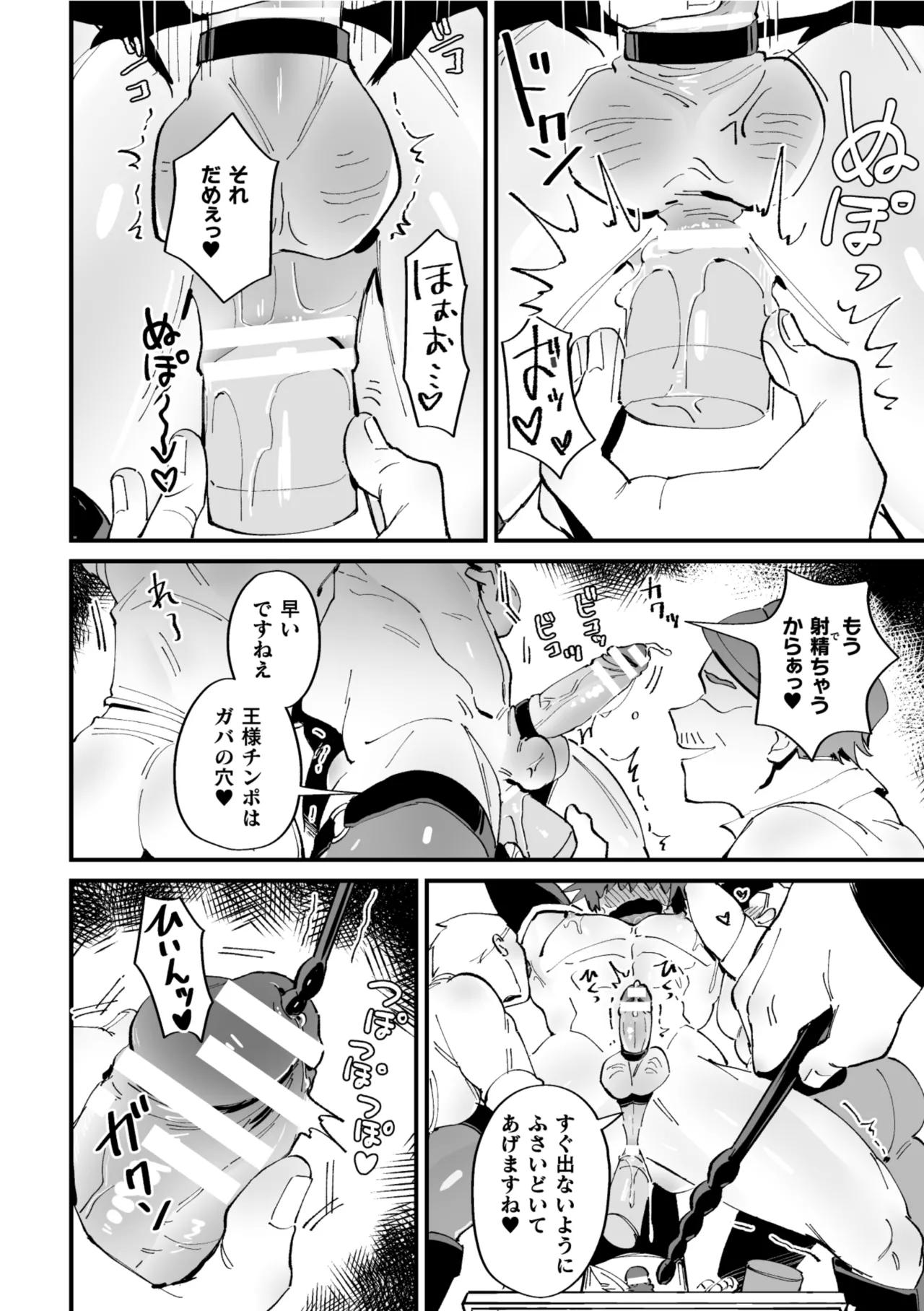 ケツマン王の戴冠 Page.20