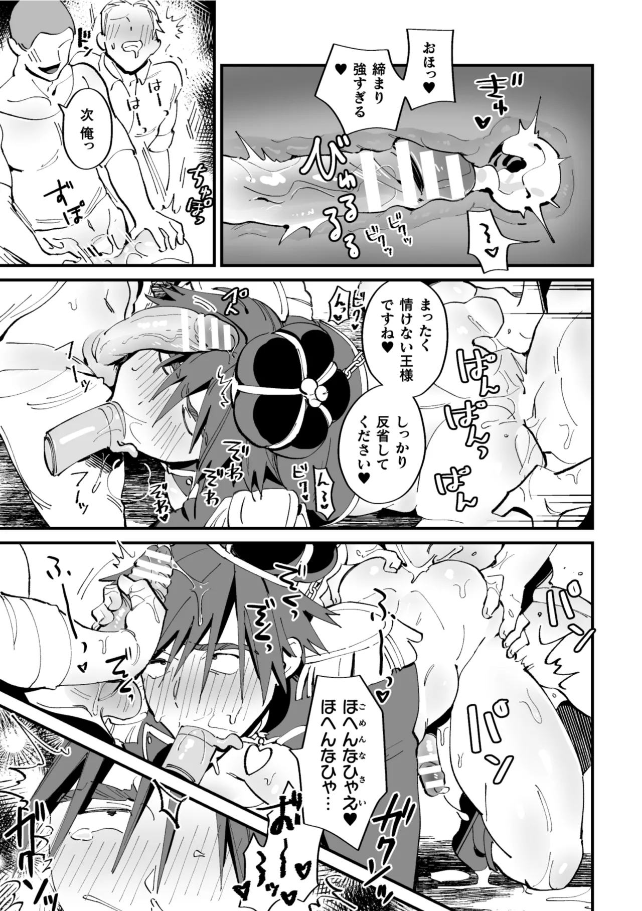 ケツマン王の戴冠 Page.23