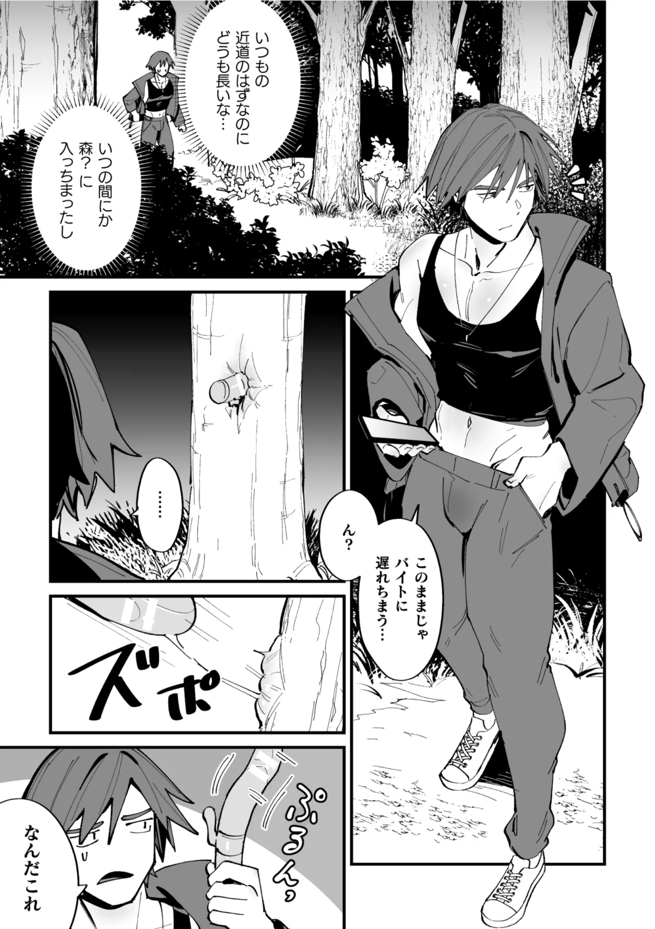 ケツマン王の戴冠 Page.3