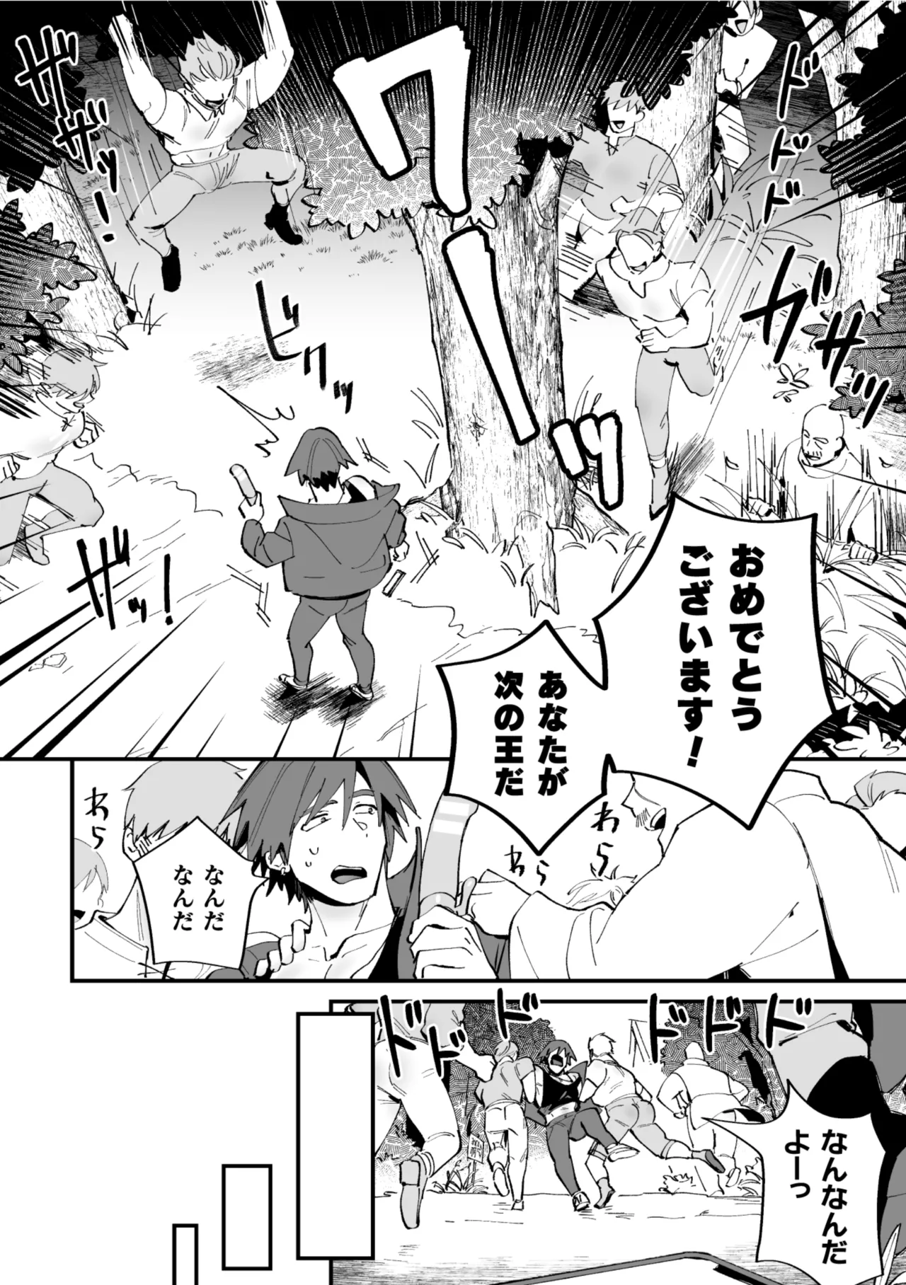 ケツマン王の戴冠 Page.4