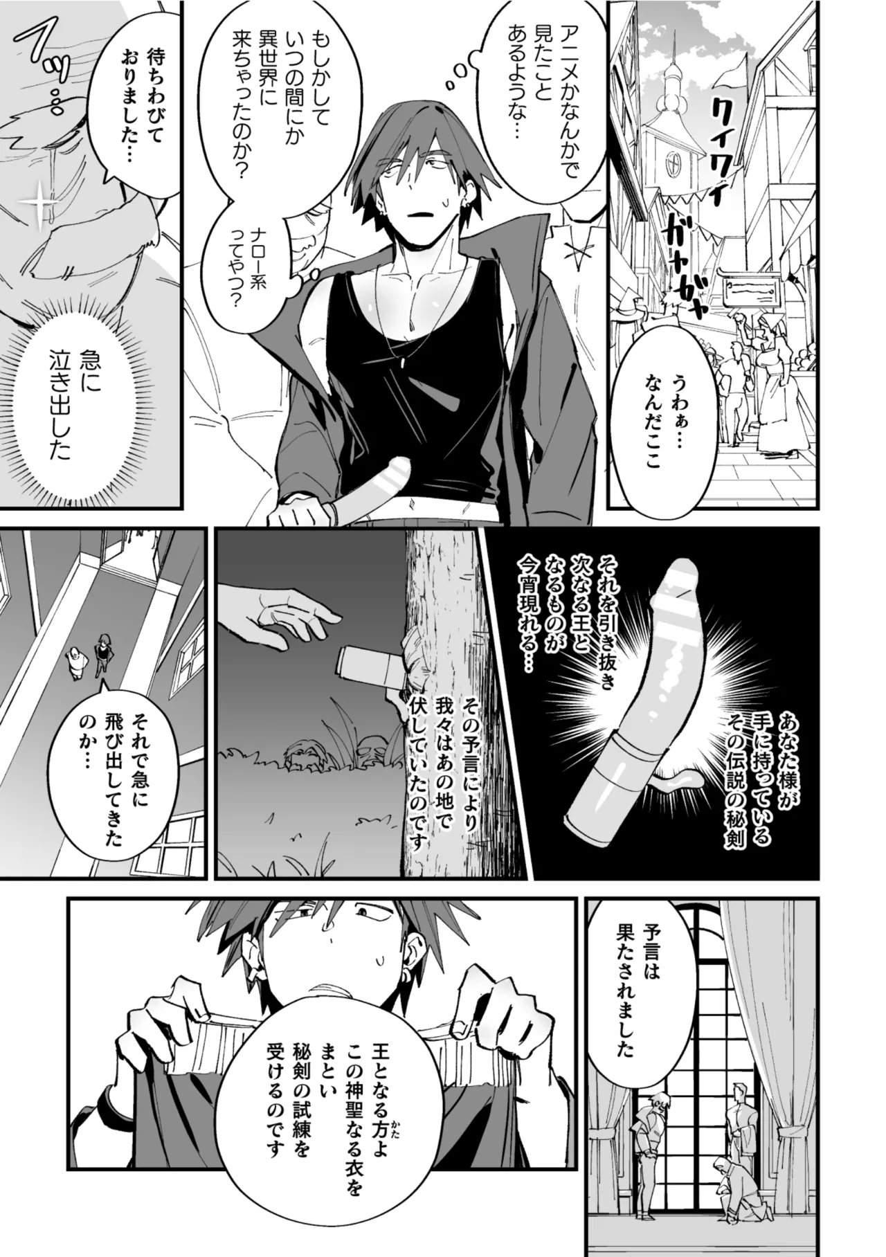 ケツマン王の戴冠 Page.5