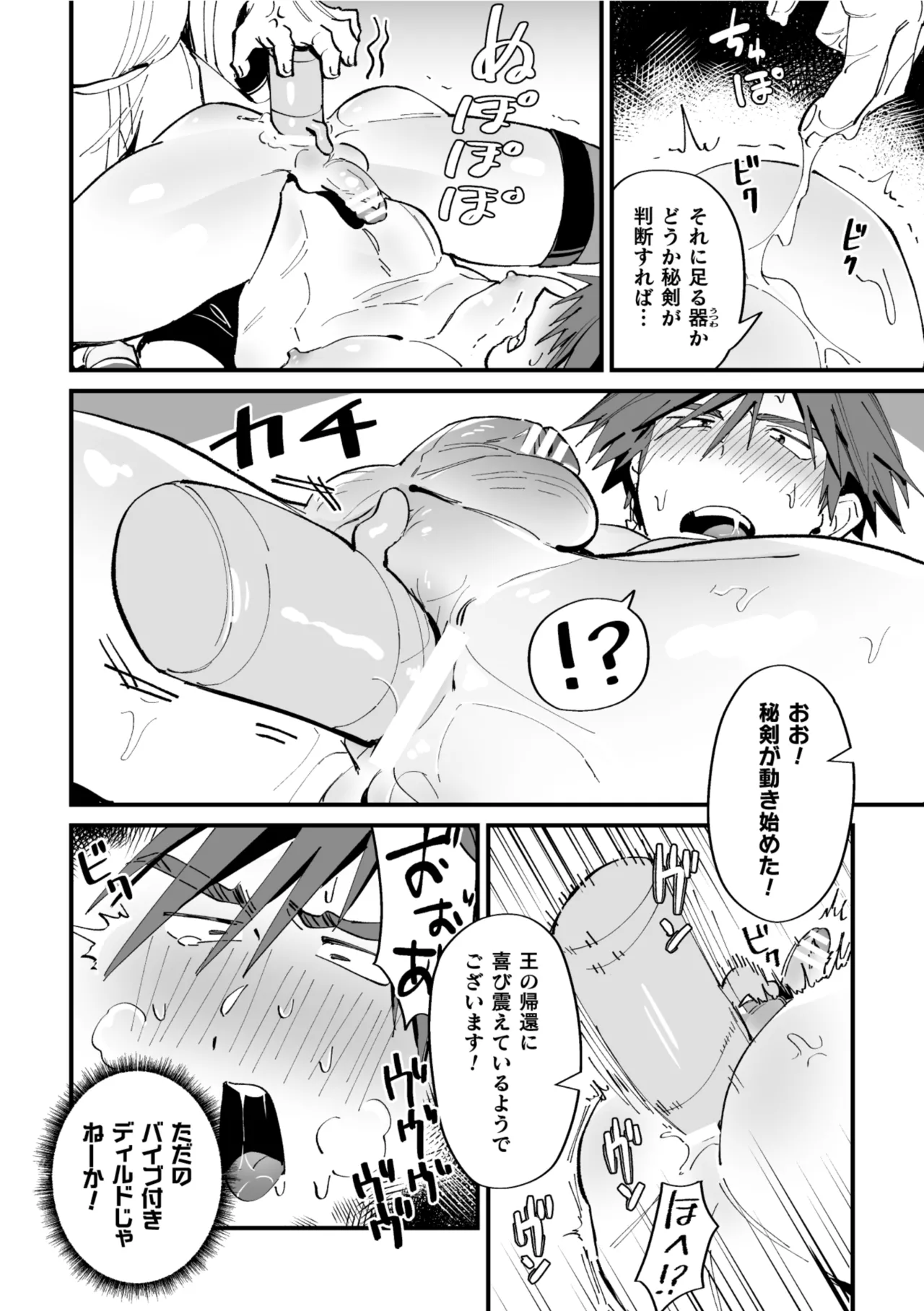 ケツマン王の戴冠 Page.8