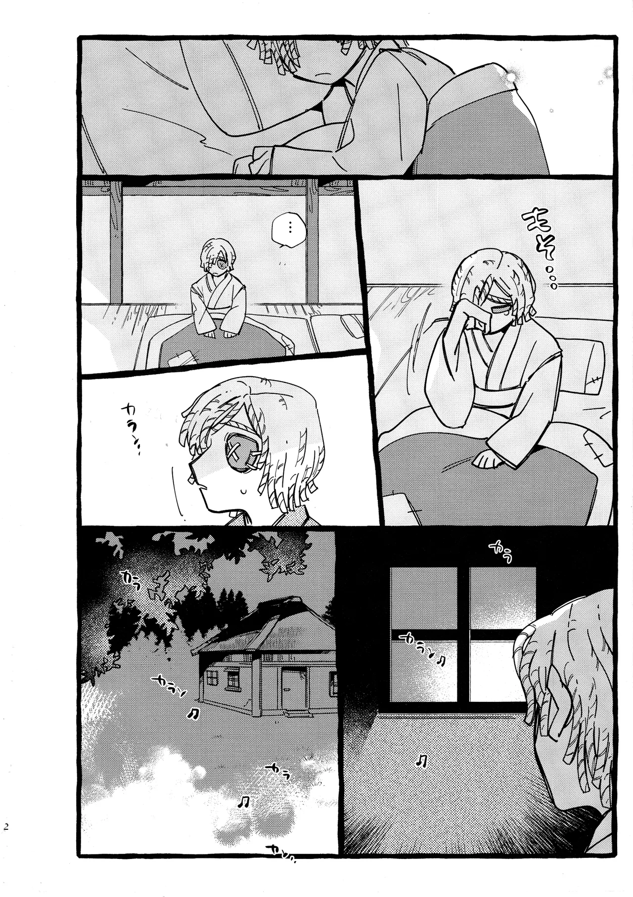 鬼し夜鴉 Page.11