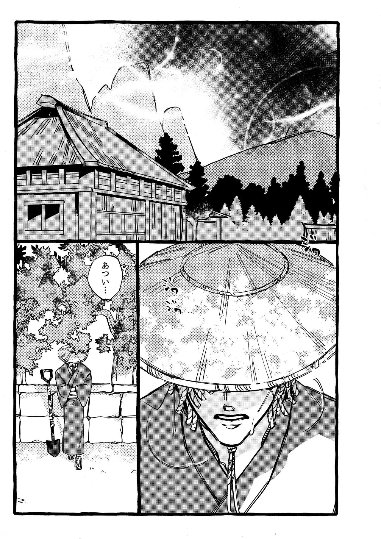 鬼し夜鴉 Page.12