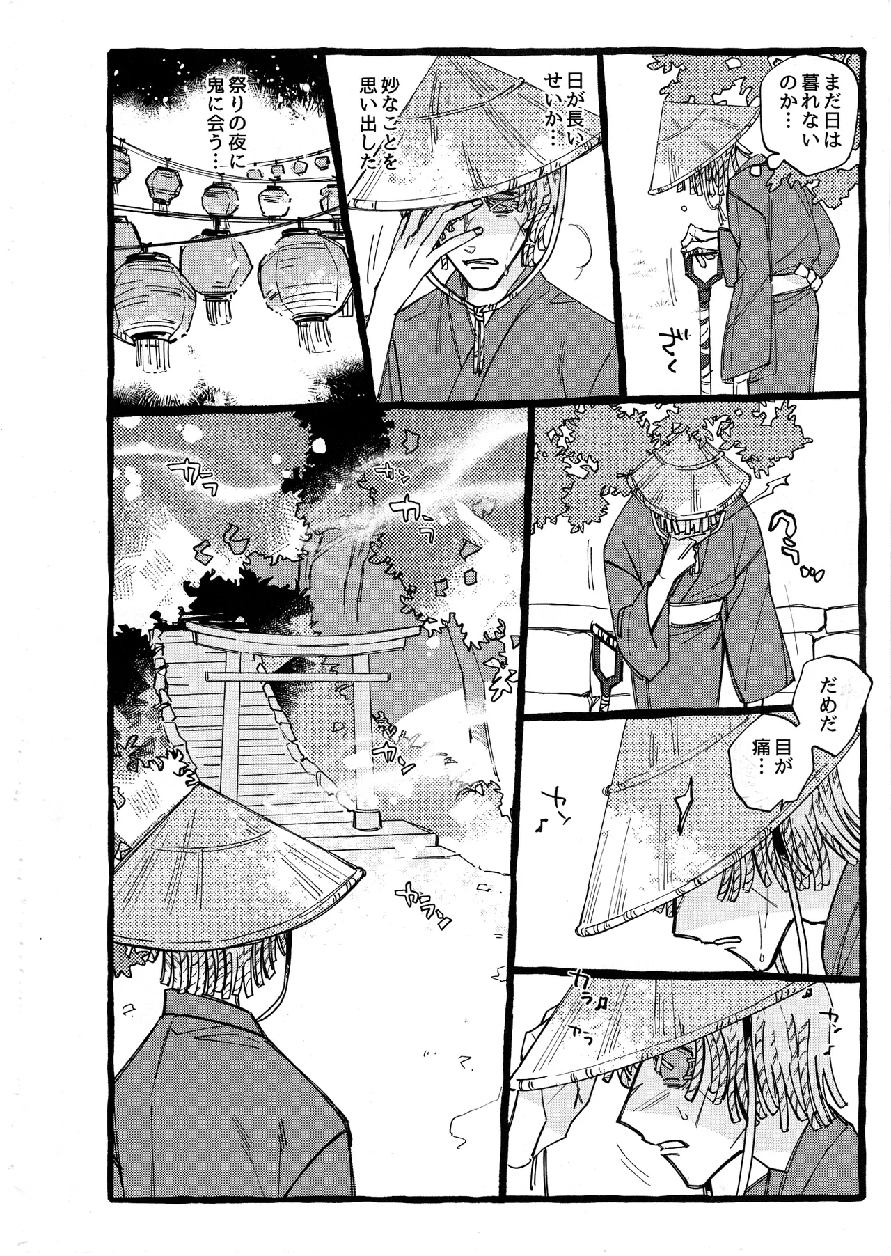 鬼し夜鴉 Page.13