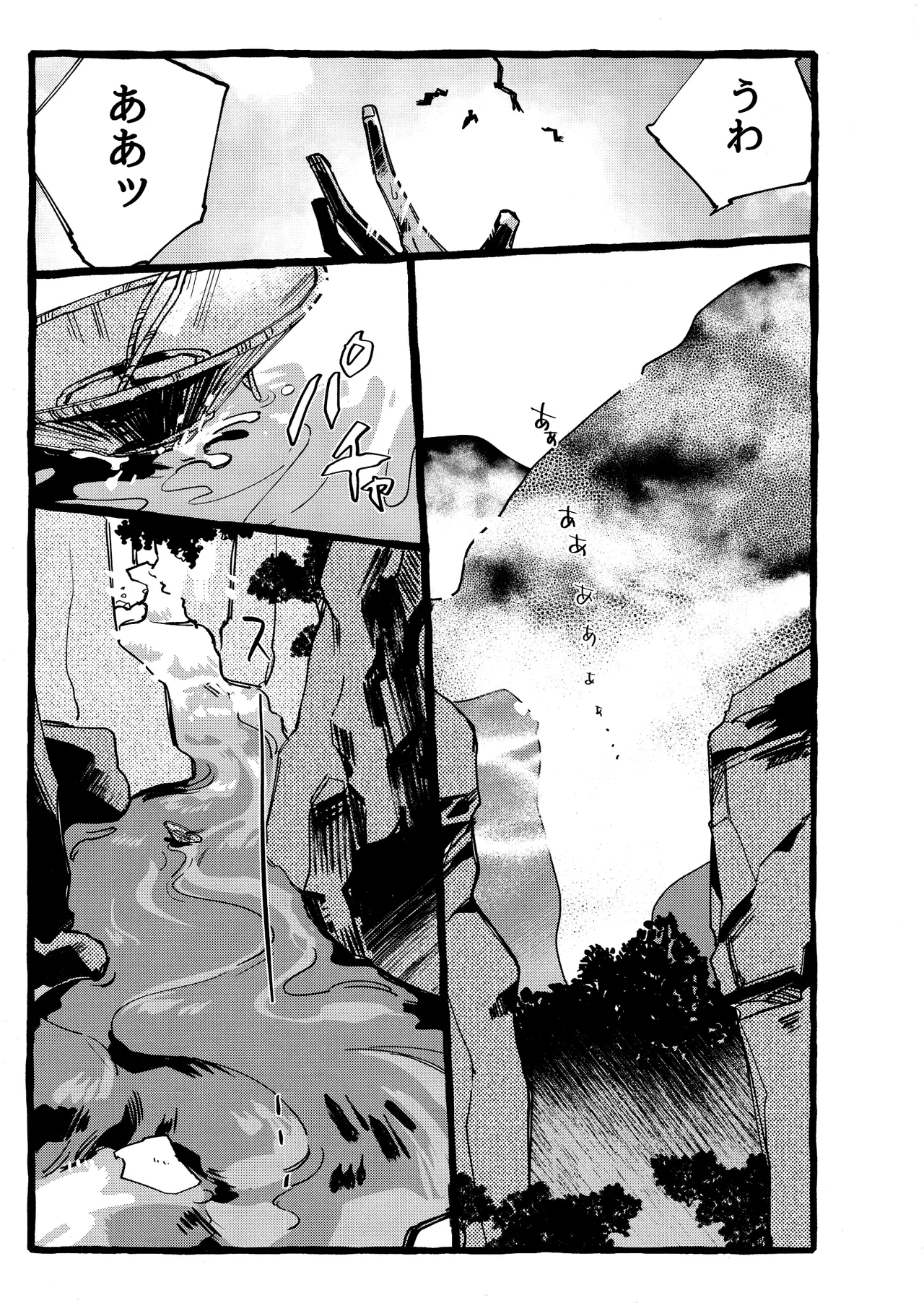 鬼し夜鴉 Page.16