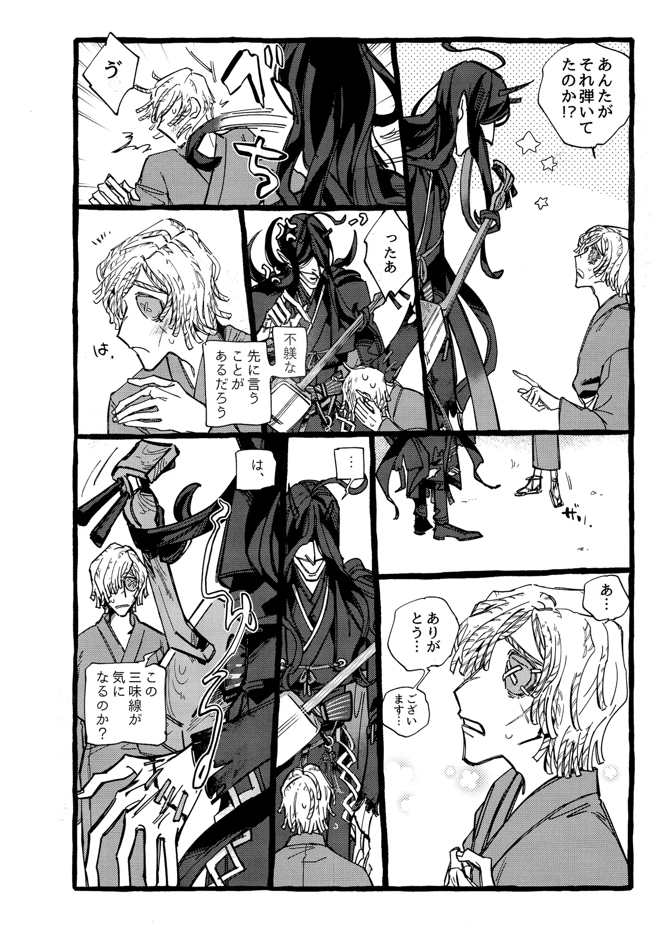 鬼し夜鴉 Page.19
