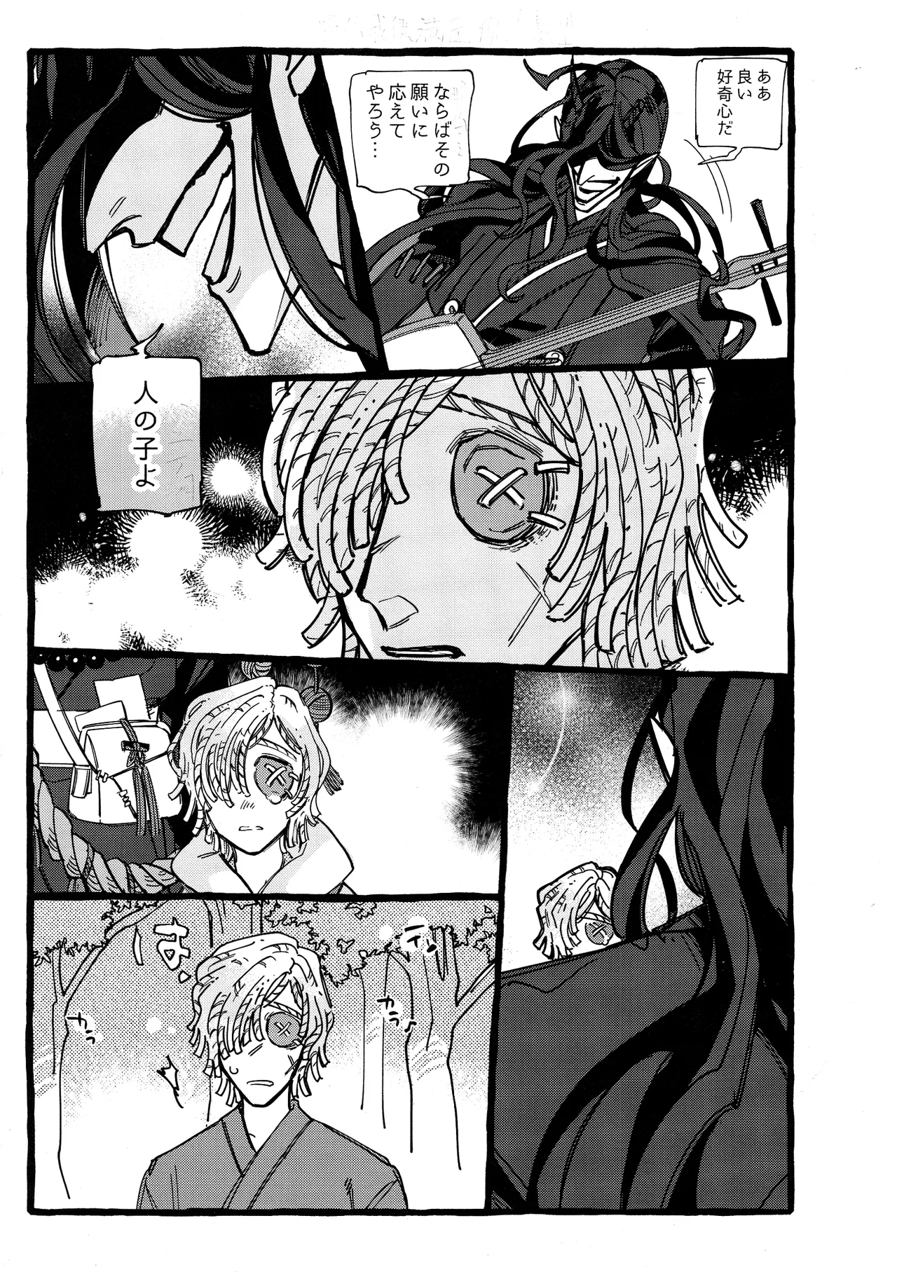 鬼し夜鴉 Page.20