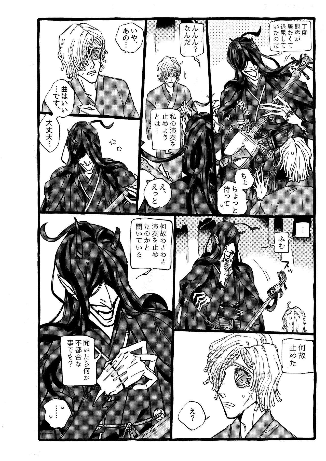 鬼し夜鴉 Page.21