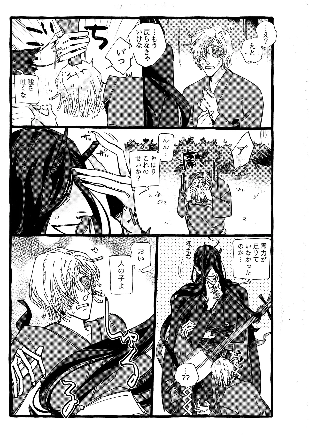 鬼し夜鴉 Page.22