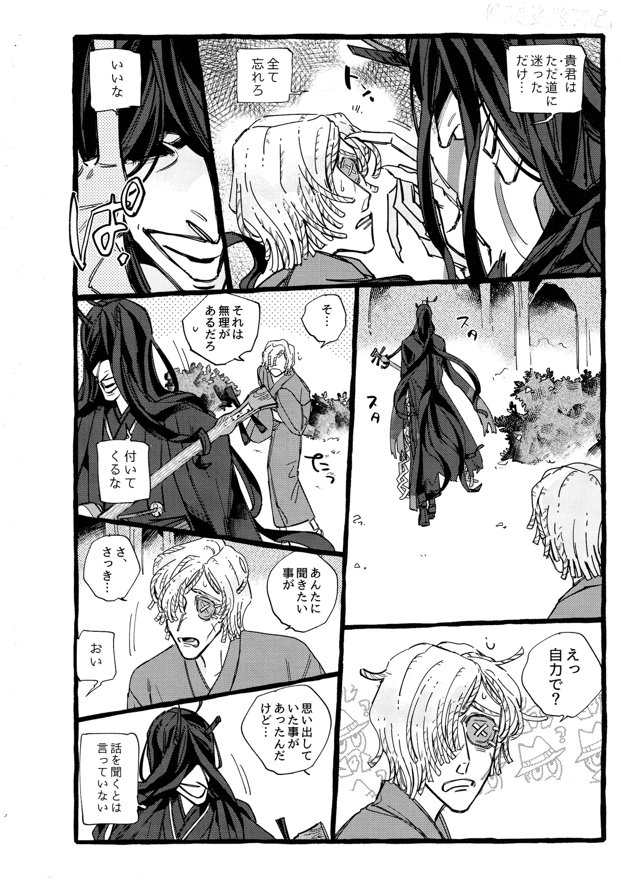 鬼し夜鴉 Page.23