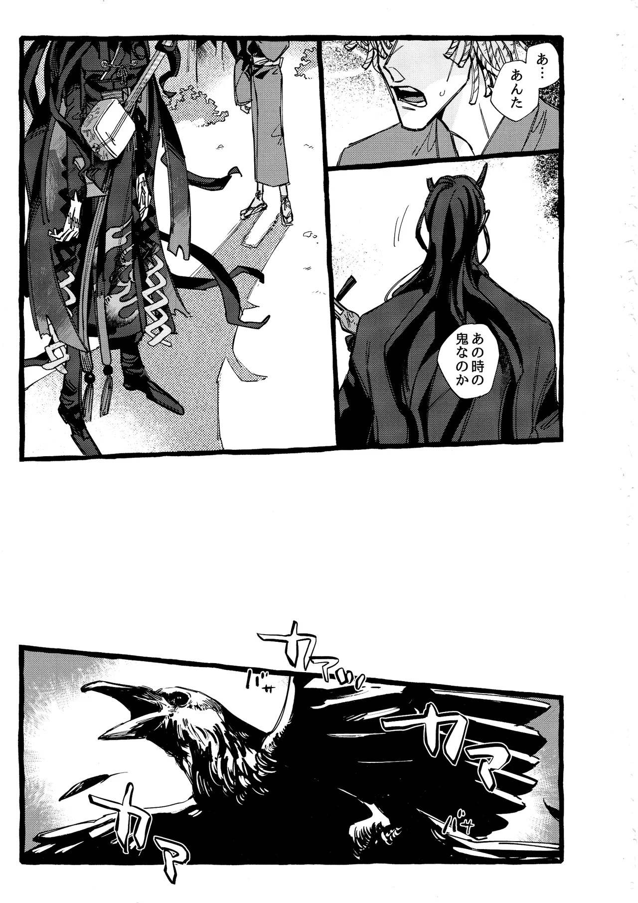 鬼し夜鴉 Page.24
