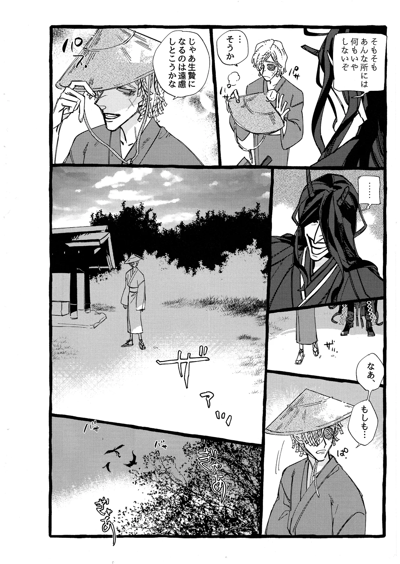 鬼し夜鴉 Page.27