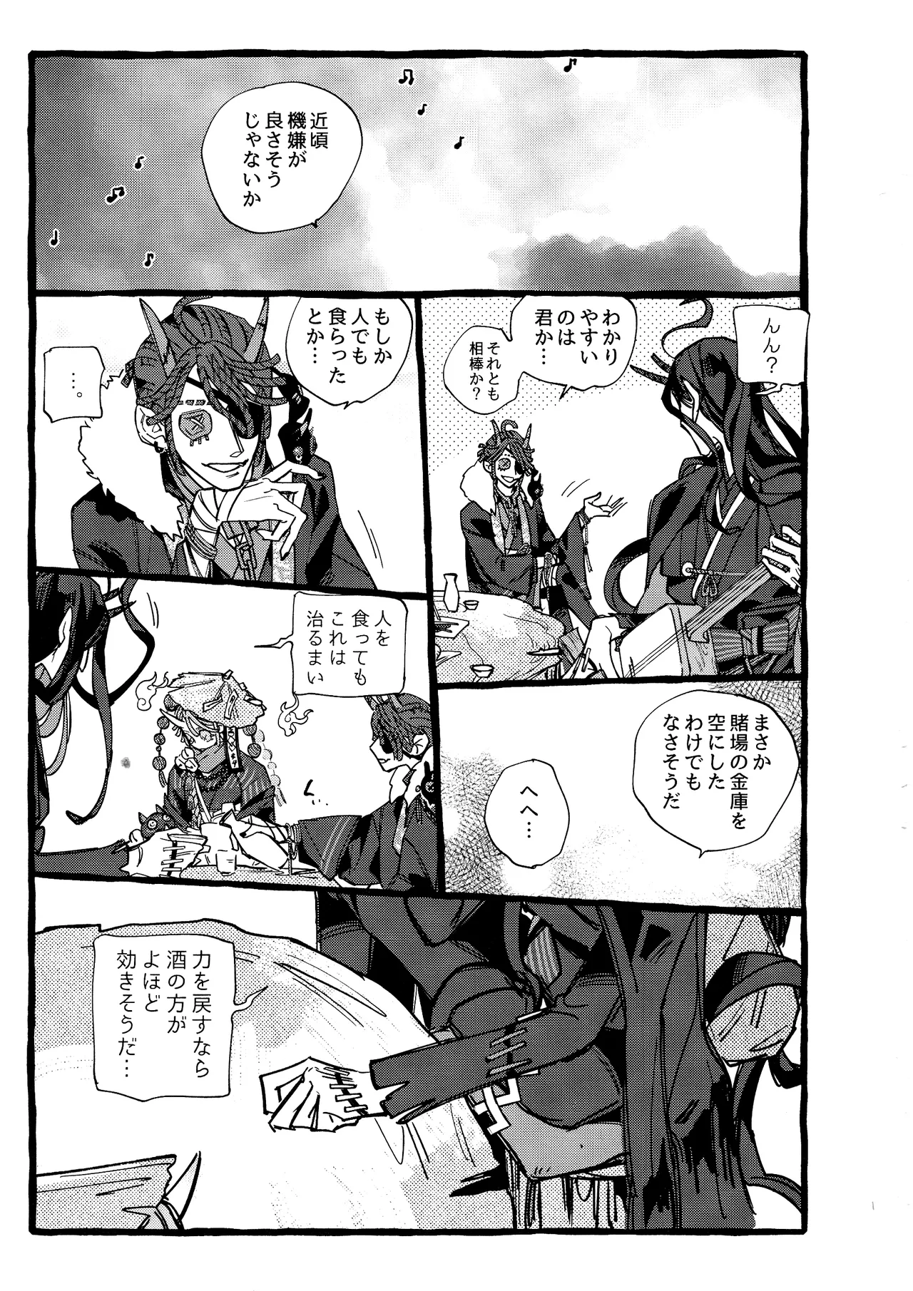 鬼し夜鴉 Page.28