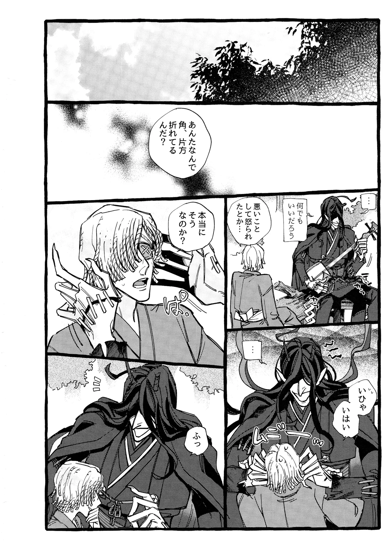 鬼し夜鴉 Page.29