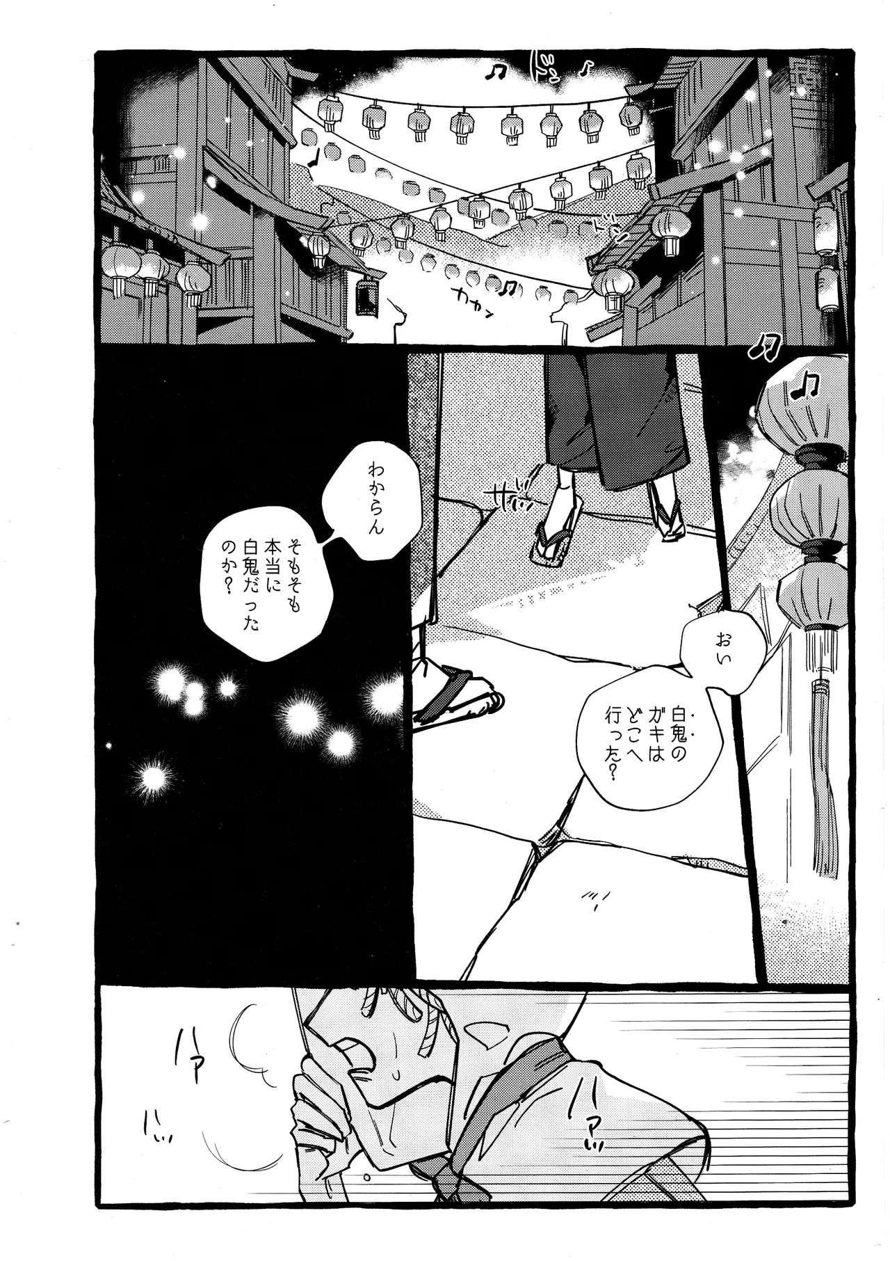 鬼し夜鴉 Page.3