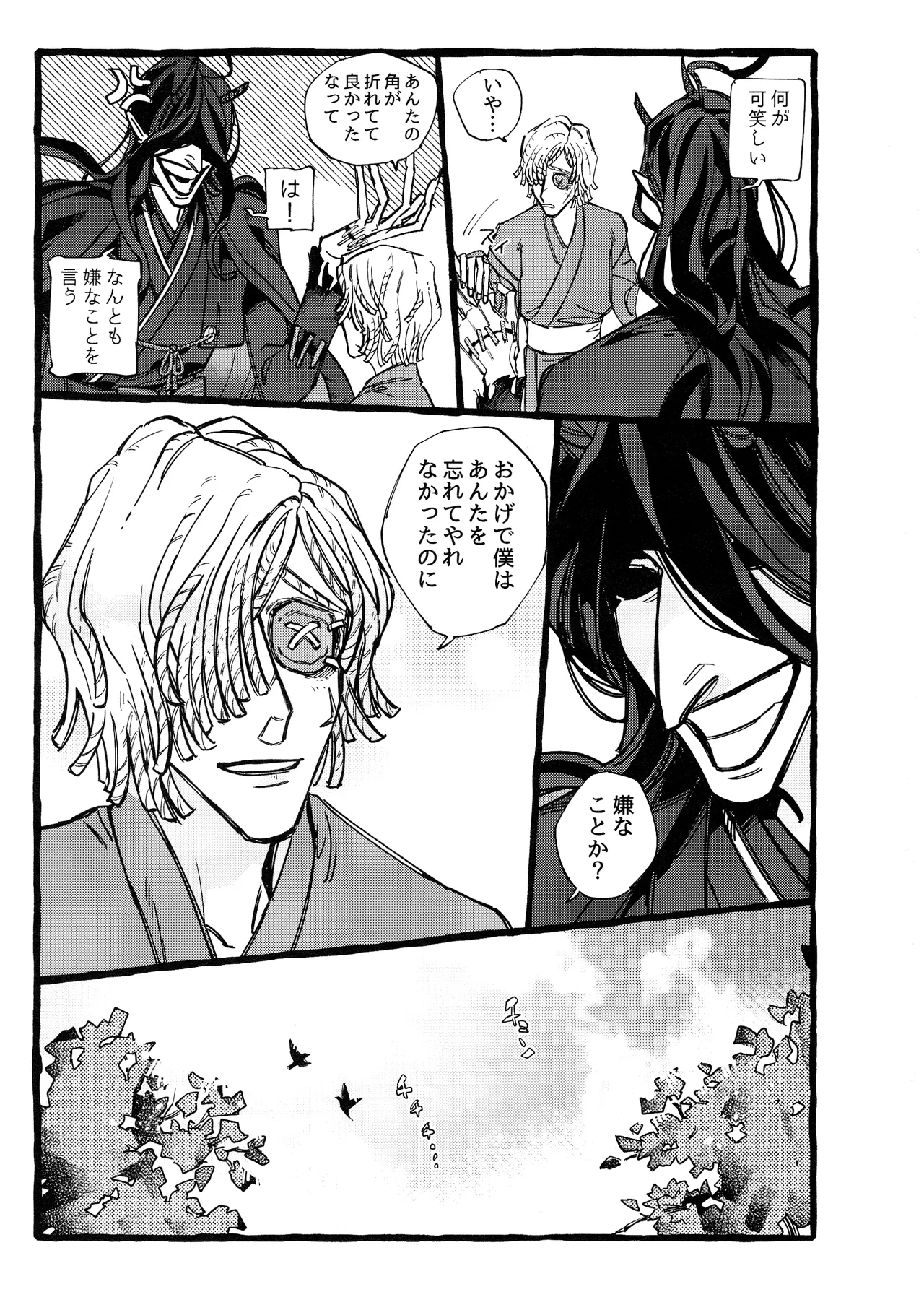 鬼し夜鴉 Page.30