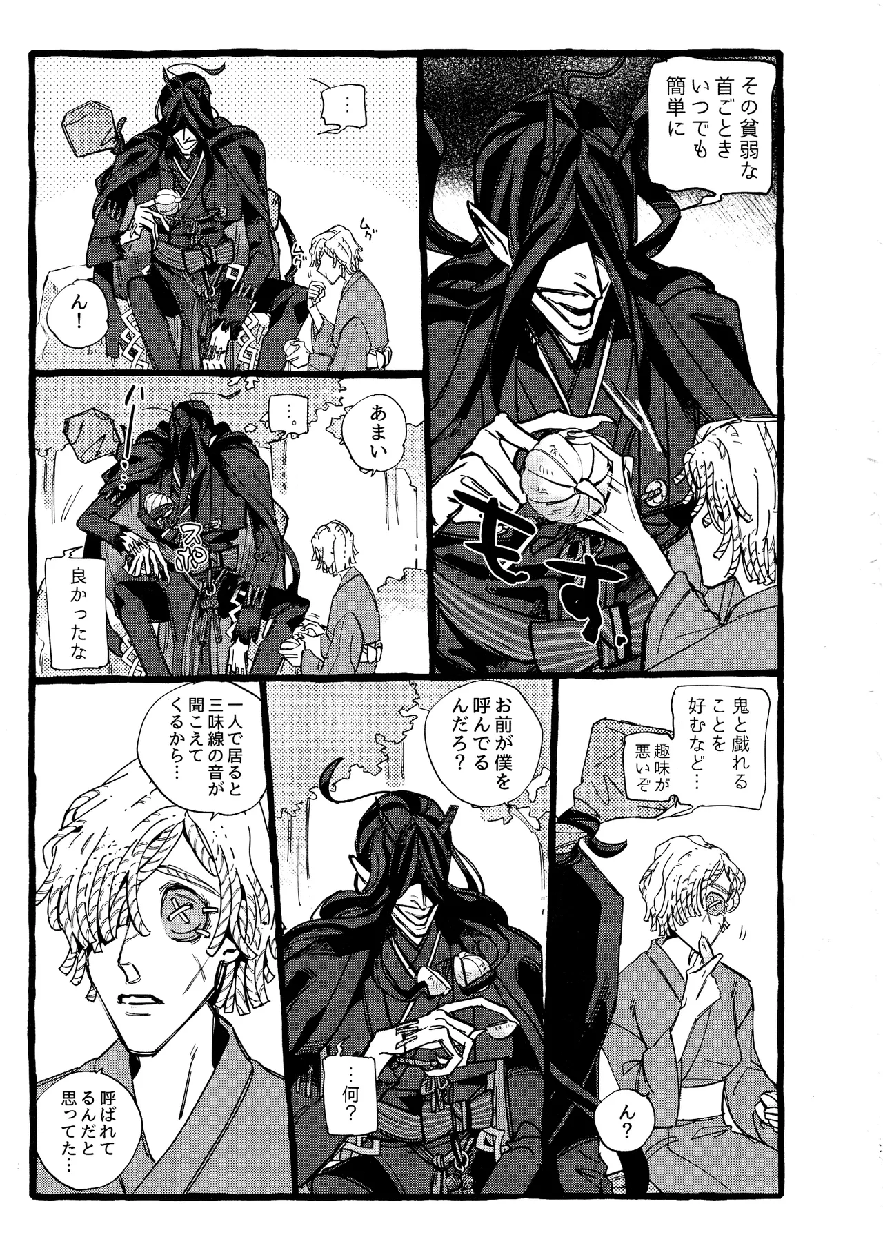 鬼し夜鴉 Page.32