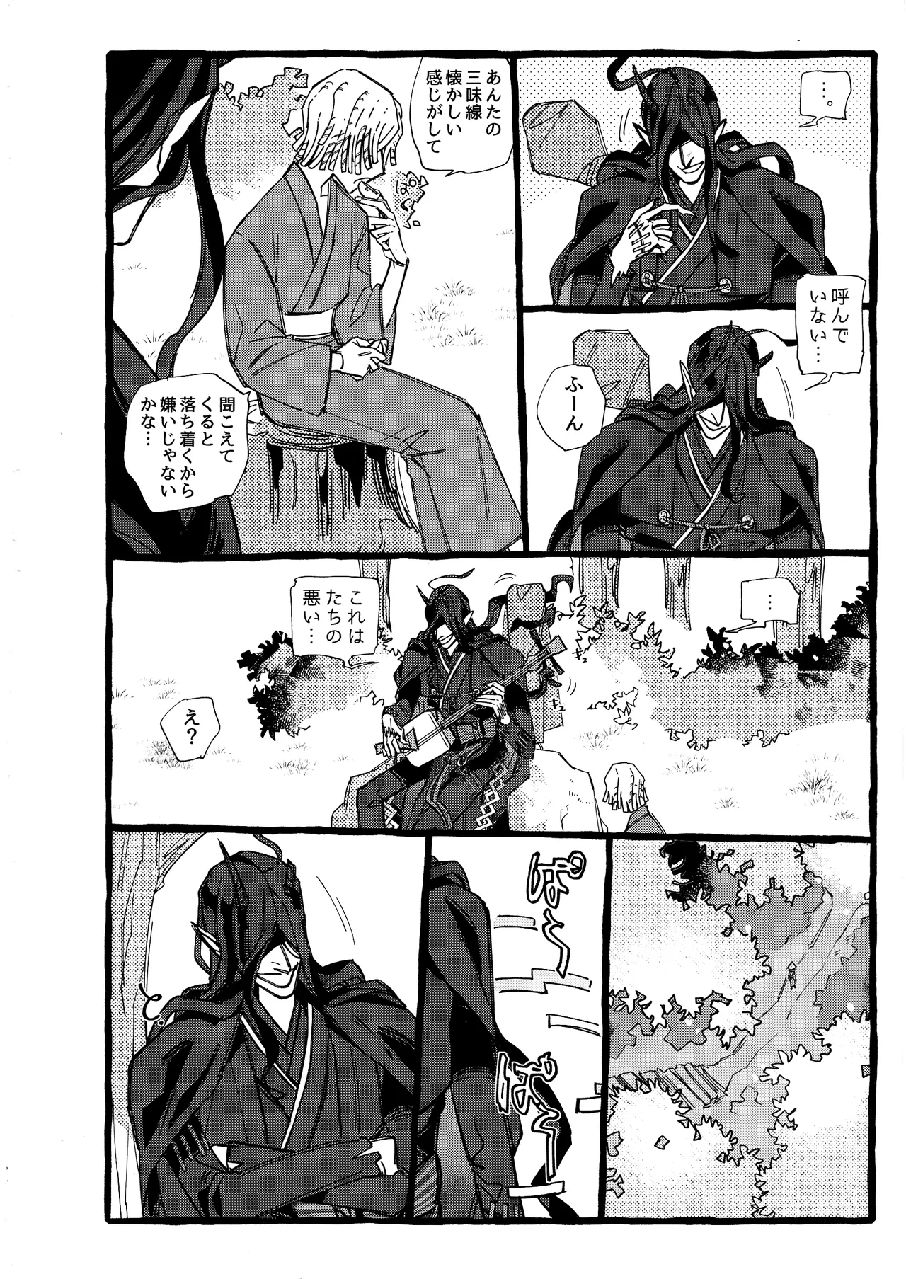 鬼し夜鴉 Page.33