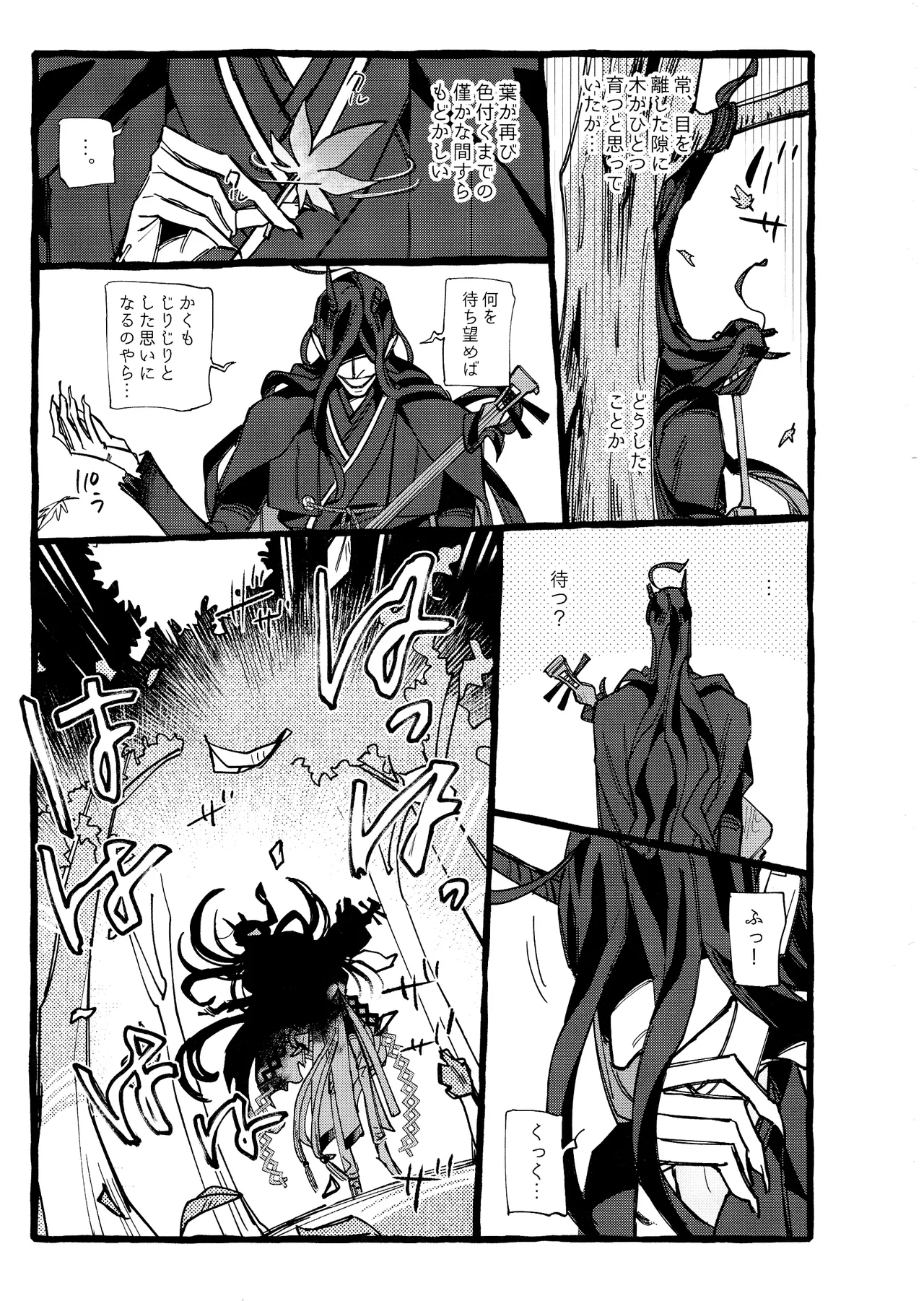鬼し夜鴉 Page.34