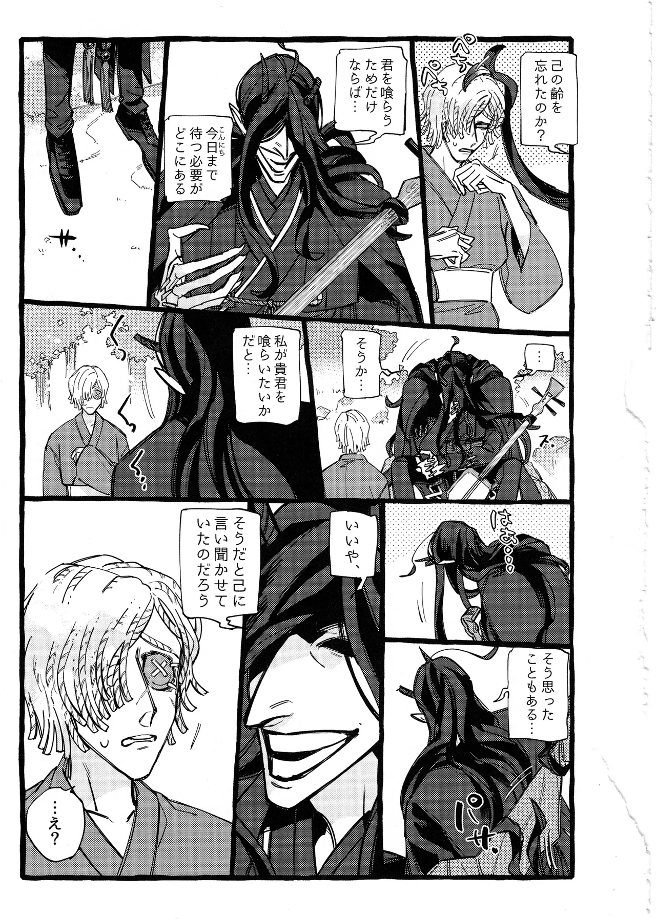 鬼し夜鴉 Page.40