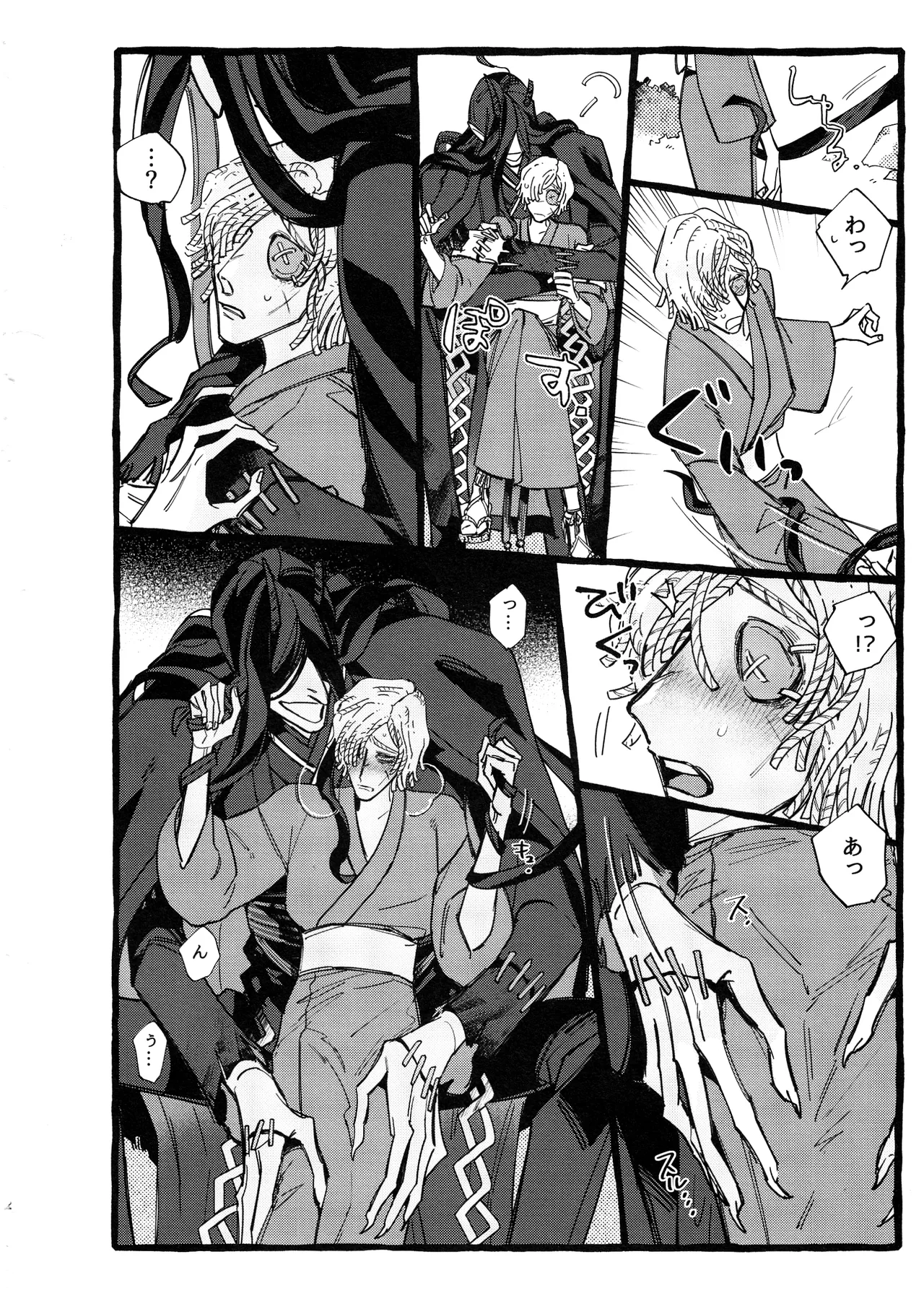 鬼し夜鴉 Page.41