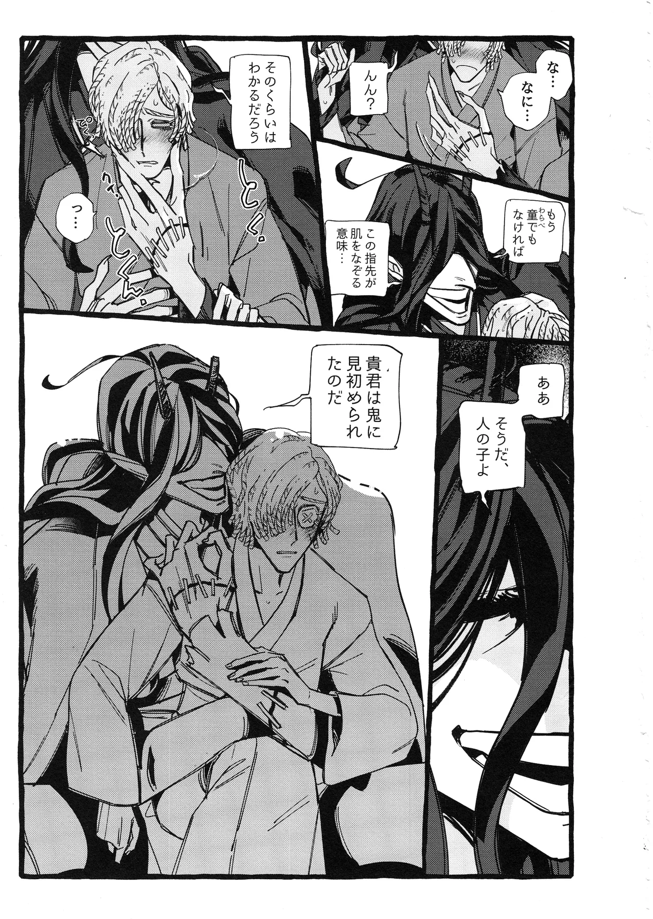 鬼し夜鴉 Page.42