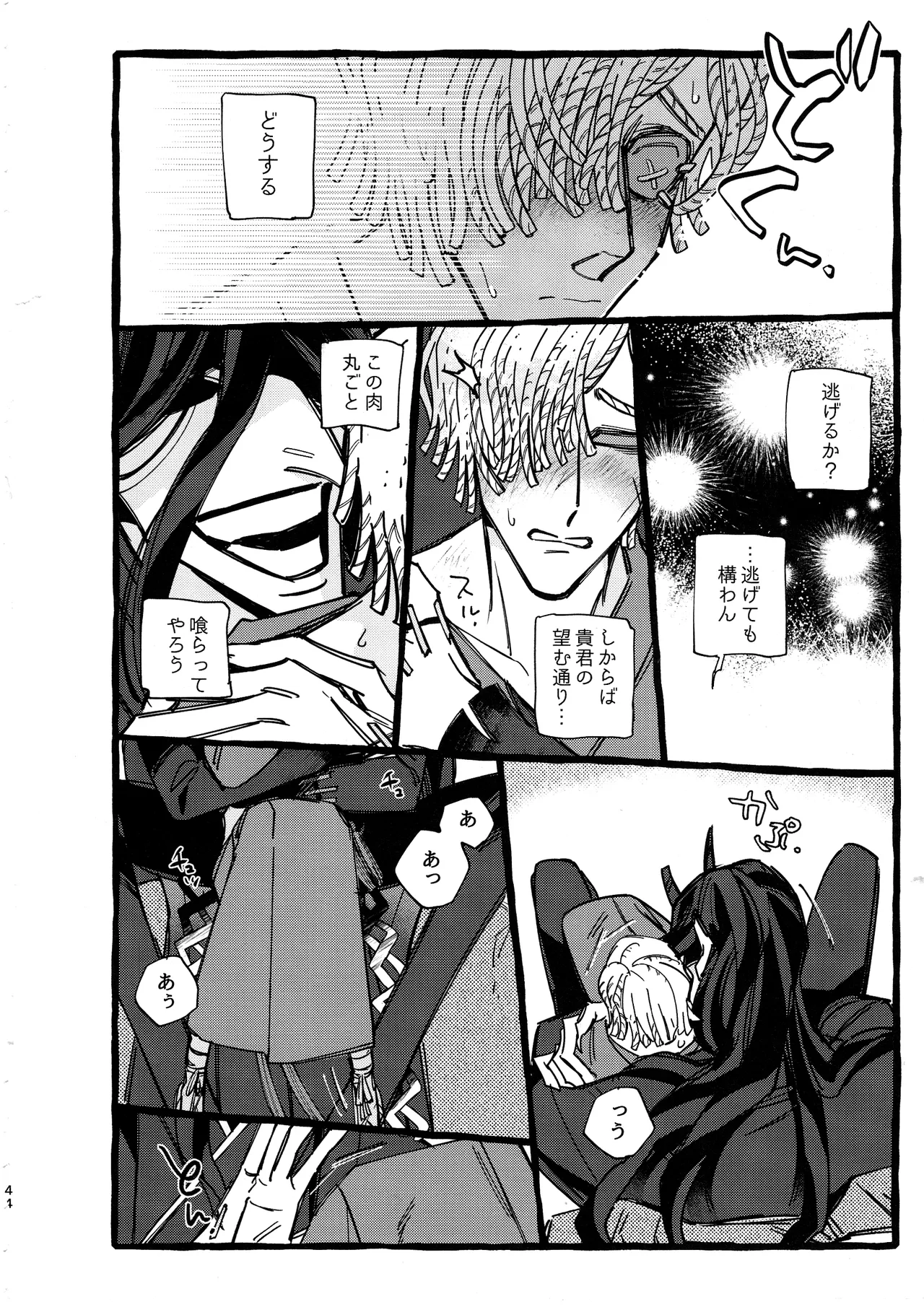 鬼し夜鴉 Page.43